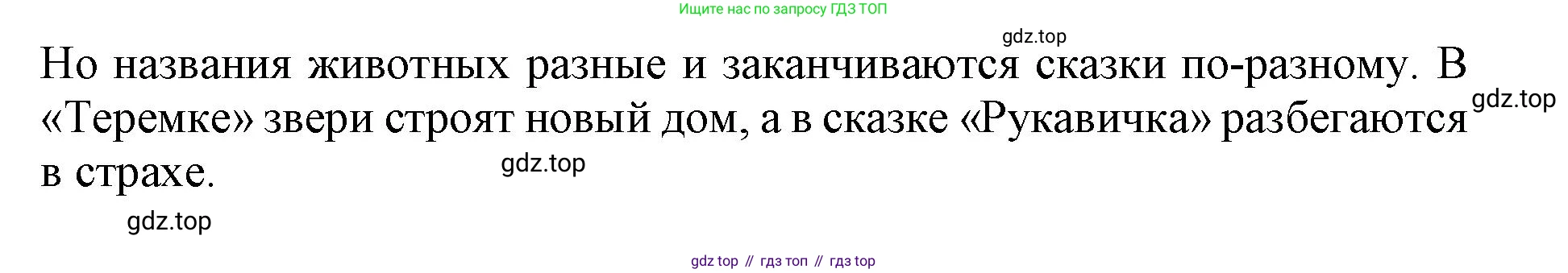 ГДЗ Литературное чтение, 1 класс Учебник, авторы: Климанова Людмила Федоровна, Горецкий Всеслав Гаврилович, Голованова Мария Владимировна, Виноградская Людмила Андреевна, Бойкина Марина Викторовна, издательство Просвещение, Москва, 2023, белого цвета, Часть 1, страница 41, Решение (продолжение 3)