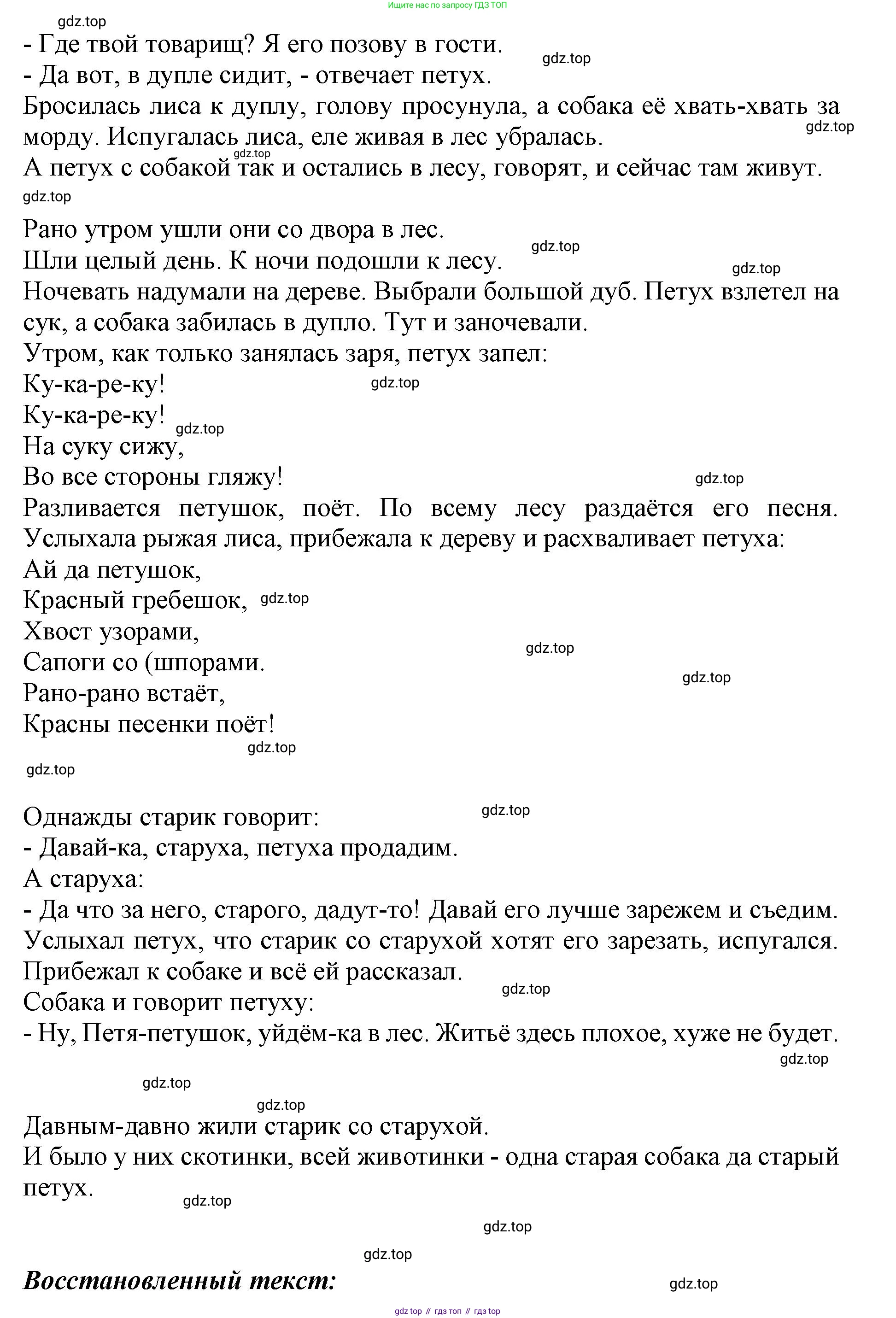 ГДЗ Литературное чтение, 1 класс Учебник, авторы: Климанова Людмила Федоровна, Горецкий Всеслав Гаврилович, Голованова Мария Владимировна, Виноградская Людмила Андреевна, Бойкина Марина Викторовна, издательство Просвещение, Москва, 2023, белого цвета, Часть 1, страница 42, Решение (продолжение 2)