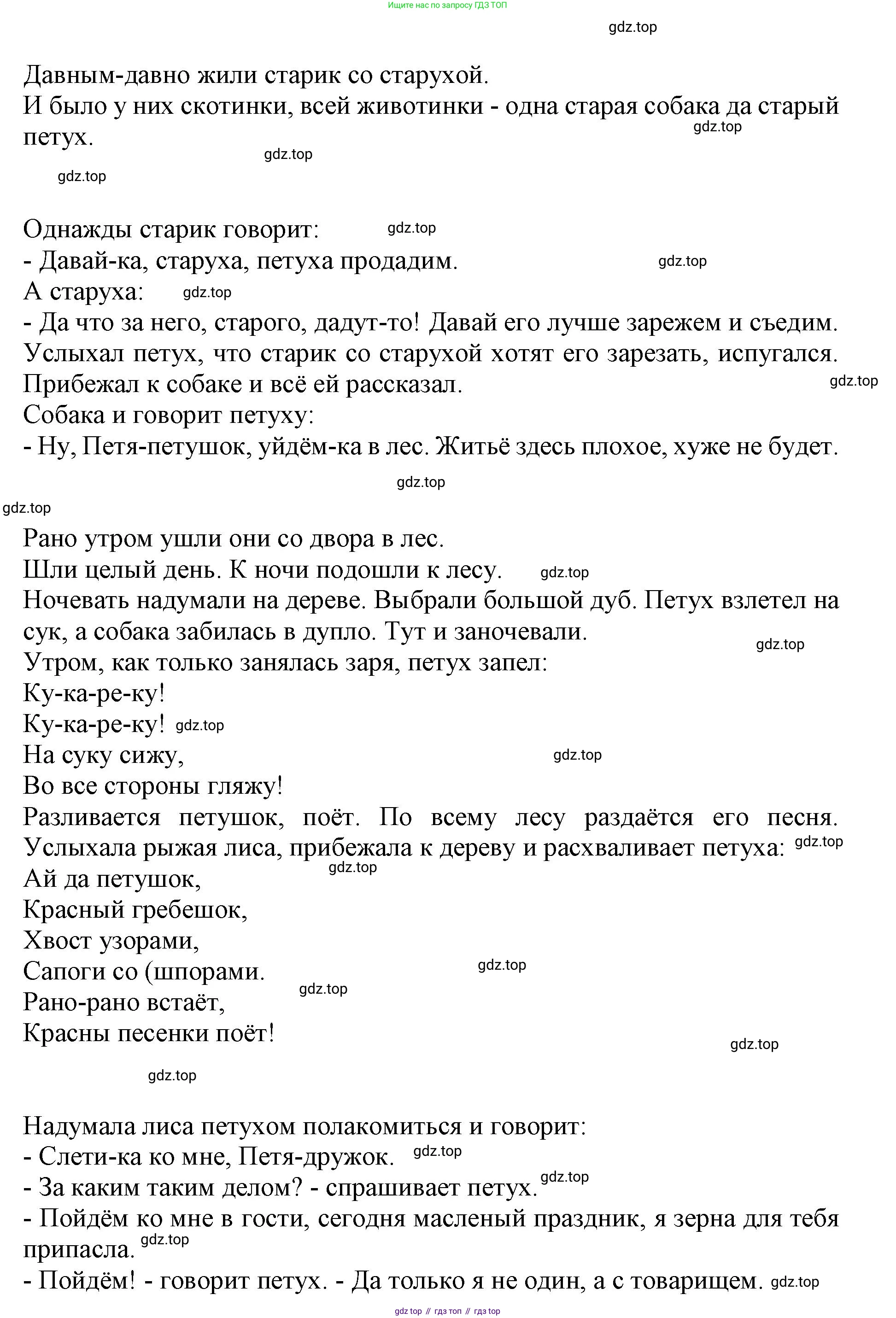 ГДЗ Литературное чтение, 1 класс Учебник, авторы: Климанова Людмила Федоровна, Горецкий Всеслав Гаврилович, Голованова Мария Владимировна, Виноградская Людмила Андреевна, Бойкина Марина Викторовна, издательство Просвещение, Москва, 2023, белого цвета, Часть 1, страница 42, Решение (продолжение 3)
