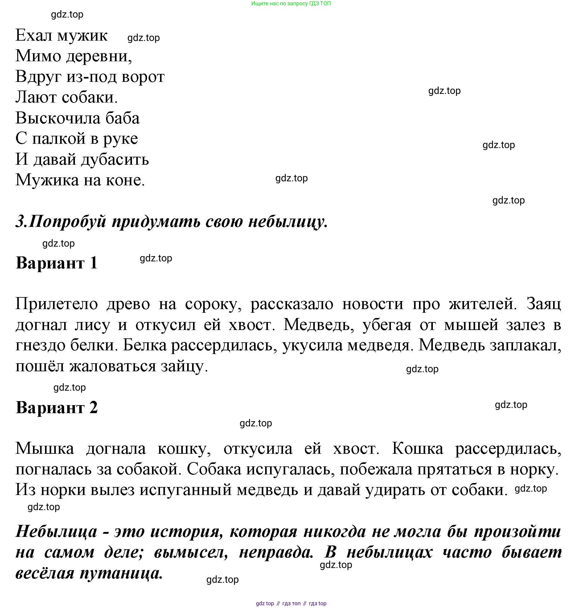 ГДЗ Литературное чтение, 1 класс Учебник, авторы: Климанова Людмила Федоровна, Горецкий Всеслав Гаврилович, Голованова Мария Владимировна, Виноградская Людмила Андреевна, Бойкина Марина Викторовна, издательство Просвещение, Москва, 2023, белого цвета, Часть 1, страница 48, Решение (продолжение 2)