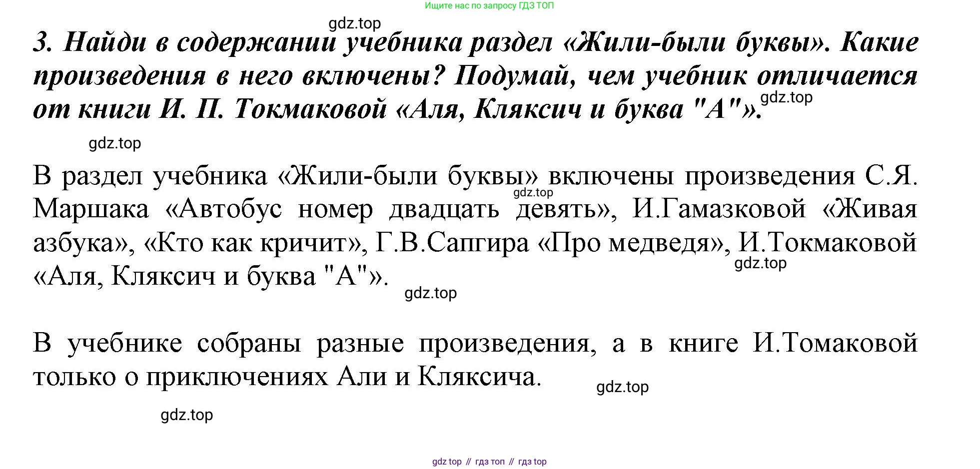 ГДЗ Литературное чтение, 1 класс Учебник, авторы: Климанова Людмила Федоровна, Горецкий Всеслав Гаврилович, Голованова Мария Владимировна, Виноградская Людмила Андреевна, Бойкина Марина Викторовна, издательство Просвещение, Москва, 2023, белого цвета, Часть 1, страница 5, Решение (продолжение 2)