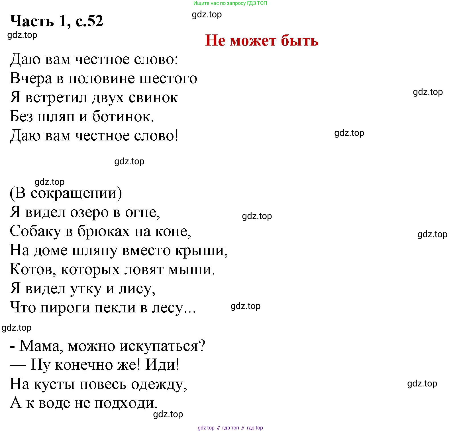 ГДЗ Литературное чтение, 1 класс Учебник, авторы: Климанова Людмила Федоровна, Горецкий Всеслав Гаврилович, Голованова Мария Владимировна, Виноградская Людмила Андреевна, Бойкина Марина Викторовна, издательство Просвещение, Москва, 2023, белого цвета, Часть 1, страница 52, Решение