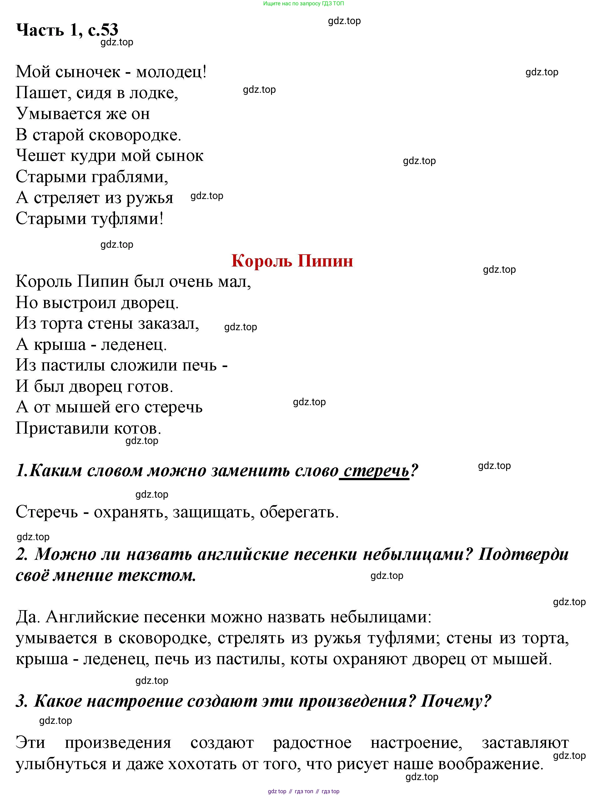 ГДЗ Литературное чтение, 1 класс Учебник, авторы: Климанова Людмила Федоровна, Горецкий Всеслав Гаврилович, Голованова Мария Владимировна, Виноградская Людмила Андреевна, Бойкина Марина Викторовна, издательство Просвещение, Москва, 2023, белого цвета, Часть 1, страница 53, Решение