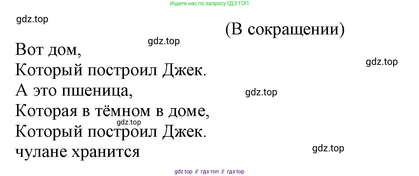 ГДЗ Литературное чтение, 1 класс Учебник, авторы: Климанова Людмила Федоровна, Горецкий Всеслав Гаврилович, Голованова Мария Владимировна, Виноградская Людмила Андреевна, Бойкина Марина Викторовна, издательство Просвещение, Москва, 2023, белого цвета, Часть 1, страница 54, Решение (продолжение 2)