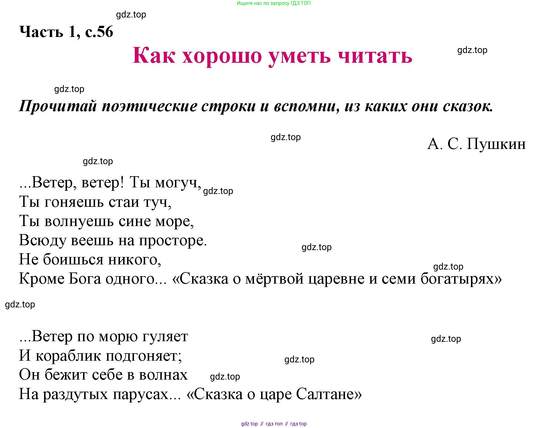 ГДЗ Литературное чтение, 1 класс Учебник, авторы: Климанова Людмила Федоровна, Горецкий Всеслав Гаврилович, Голованова Мария Владимировна, Виноградская Людмила Андреевна, Бойкина Марина Викторовна, издательство Просвещение, Москва, 2023, белого цвета, Часть 1, страница 56, Решение