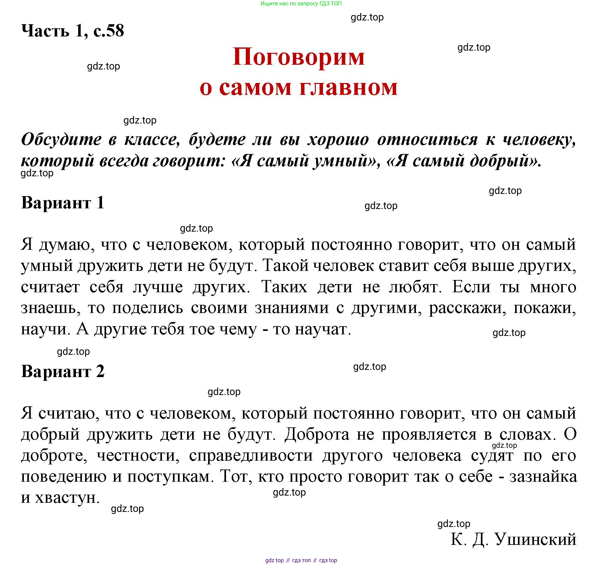 ГДЗ Литературное чтение, 1 класс Учебник, авторы: Климанова Людмила Федоровна, Горецкий Всеслав Гаврилович, Голованова Мария Владимировна, Виноградская Людмила Андреевна, Бойкина Марина Викторовна, издательство Просвещение, Москва, 2023, белого цвета, Часть 1, страница 58, Решение