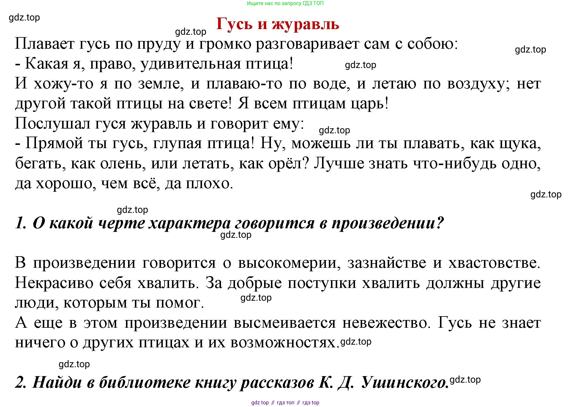 ГДЗ Литературное чтение, 1 класс Учебник, авторы: Климанова Людмила Федоровна, Горецкий Всеслав Гаврилович, Голованова Мария Владимировна, Виноградская Людмила Андреевна, Бойкина Марина Викторовна, издательство Просвещение, Москва, 2023, белого цвета, Часть 1, страница 58, Решение (продолжение 2)