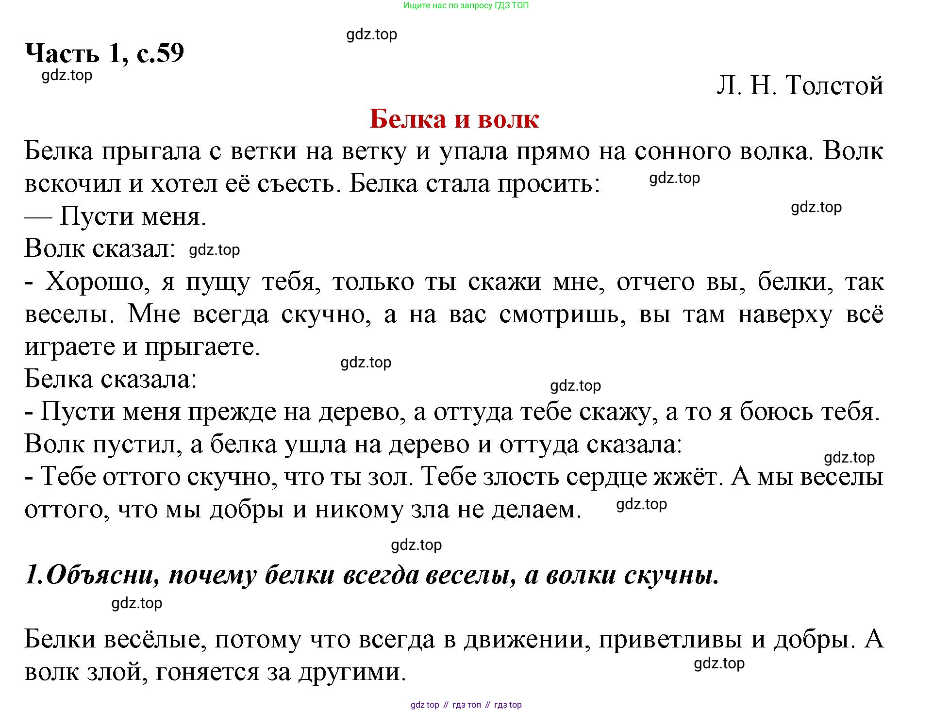 ГДЗ Литературное чтение, 1 класс Учебник, авторы: Климанова Людмила Федоровна, Горецкий Всеслав Гаврилович, Голованова Мария Владимировна, Виноградская Людмила Андреевна, Бойкина Марина Викторовна, издательство Просвещение, Москва, 2023, белого цвета, Часть 1, страница 59, Решение