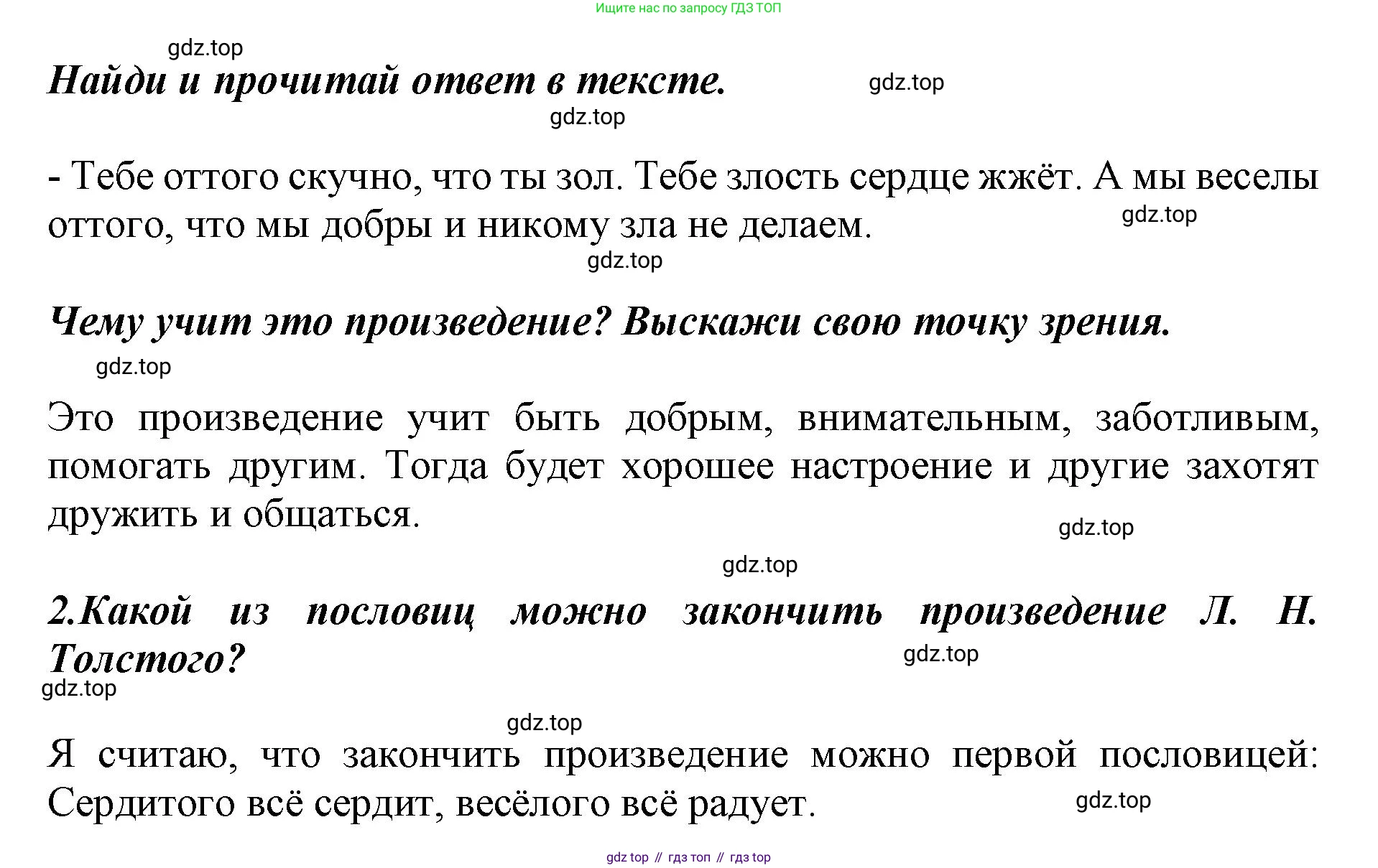 ГДЗ Литературное чтение, 1 класс Учебник, авторы: Климанова Людмила Федоровна, Горецкий Всеслав Гаврилович, Голованова Мария Владимировна, Виноградская Людмила Андреевна, Бойкина Марина Викторовна, издательство Просвещение, Москва, 2023, белого цвета, Часть 1, страница 59, Решение (продолжение 2)