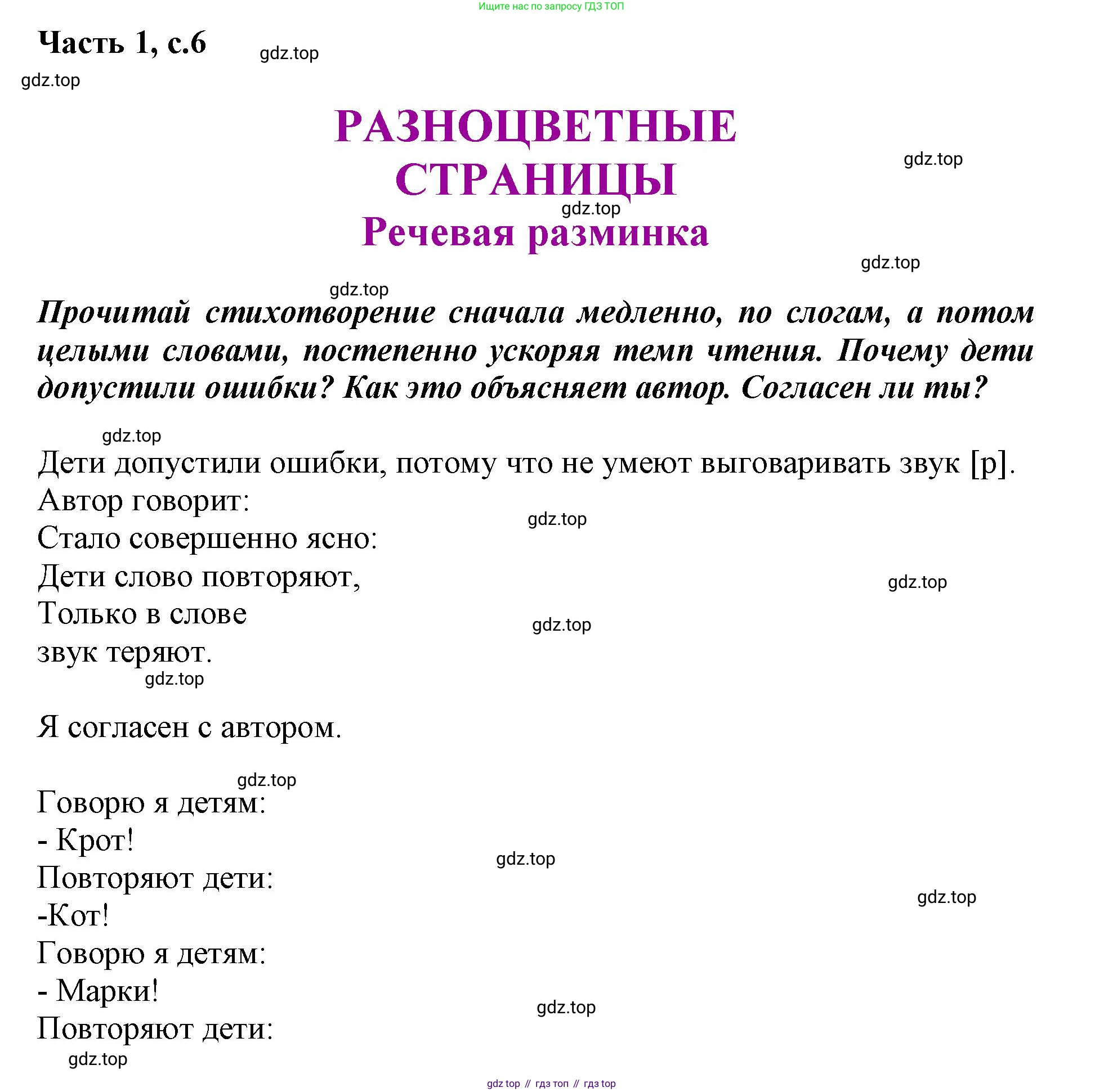 ГДЗ Литературное чтение, 1 класс Учебник, авторы: Климанова Людмила Федоровна, Горецкий Всеслав Гаврилович, Голованова Мария Владимировна, Виноградская Людмила Андреевна, Бойкина Марина Викторовна, издательство Просвещение, Москва, 2023, белого цвета, Часть 1, страница 6, Решение