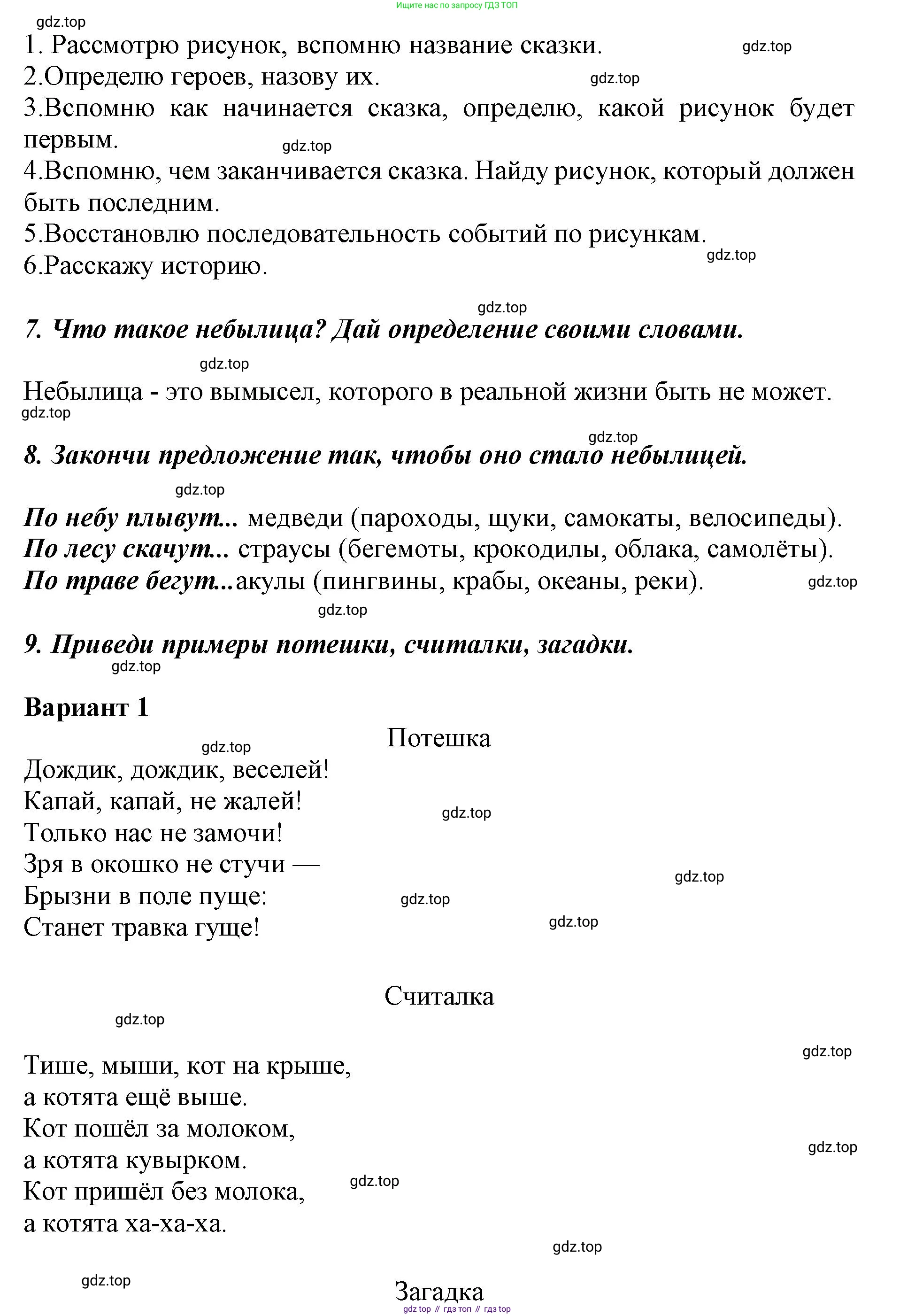 ГДЗ Литературное чтение, 1 класс Учебник, авторы: Климанова Людмила Федоровна, Горецкий Всеслав Гаврилович, Голованова Мария Владимировна, Виноградская Людмила Андреевна, Бойкина Марина Викторовна, издательство Просвещение, Москва, 2023, белого цвета, Часть 1, страница 60, Решение (продолжение 3)