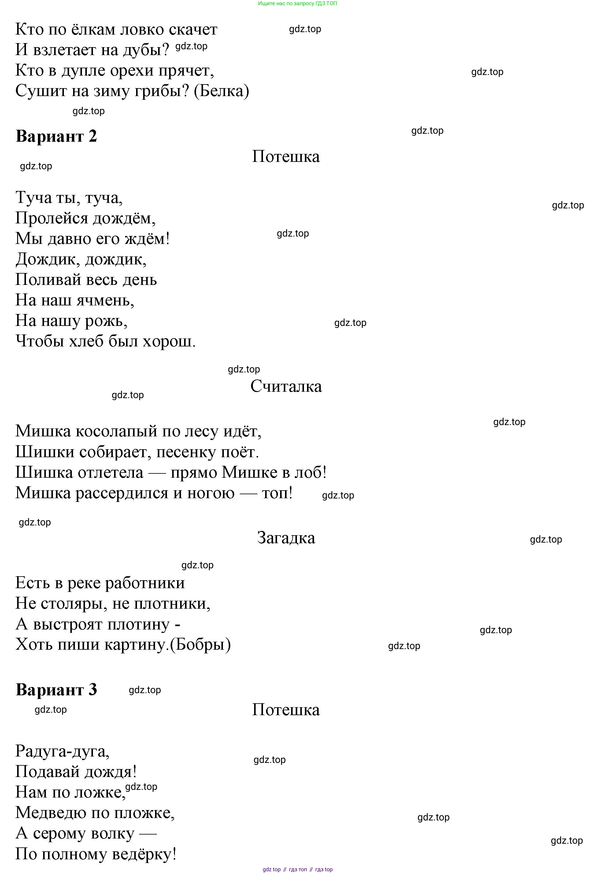 ГДЗ Литературное чтение, 1 класс Учебник, авторы: Климанова Людмила Федоровна, Горецкий Всеслав Гаврилович, Голованова Мария Владимировна, Виноградская Людмила Андреевна, Бойкина Марина Викторовна, издательство Просвещение, Москва, 2023, белого цвета, Часть 1, страница 60, Решение (продолжение 4)