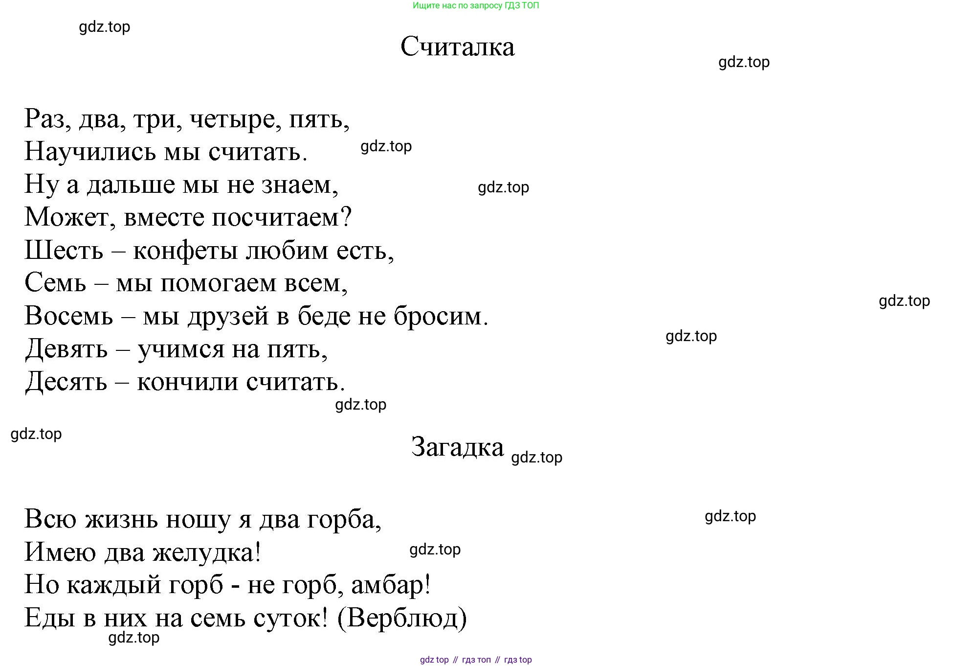 ГДЗ Литературное чтение, 1 класс Учебник, авторы: Климанова Людмила Федоровна, Горецкий Всеслав Гаврилович, Голованова Мария Владимировна, Виноградская Людмила Андреевна, Бойкина Марина Викторовна, издательство Просвещение, Москва, 2023, белого цвета, Часть 1, страница 60, Решение (продолжение 5)