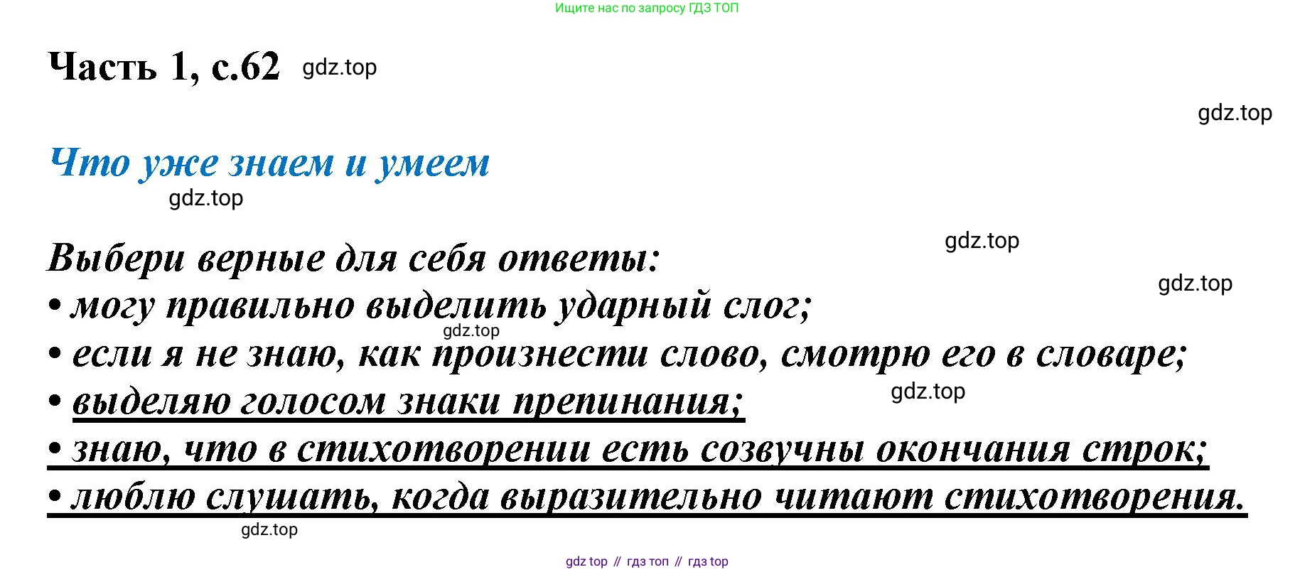ГДЗ Литературное чтение, 1 класс Учебник, авторы: Климанова Людмила Федоровна, Горецкий Всеслав Гаврилович, Голованова Мария Владимировна, Виноградская Людмила Андреевна, Бойкина Марина Викторовна, издательство Просвещение, Москва, 2023, белого цвета, Часть 1, страница 62, Решение