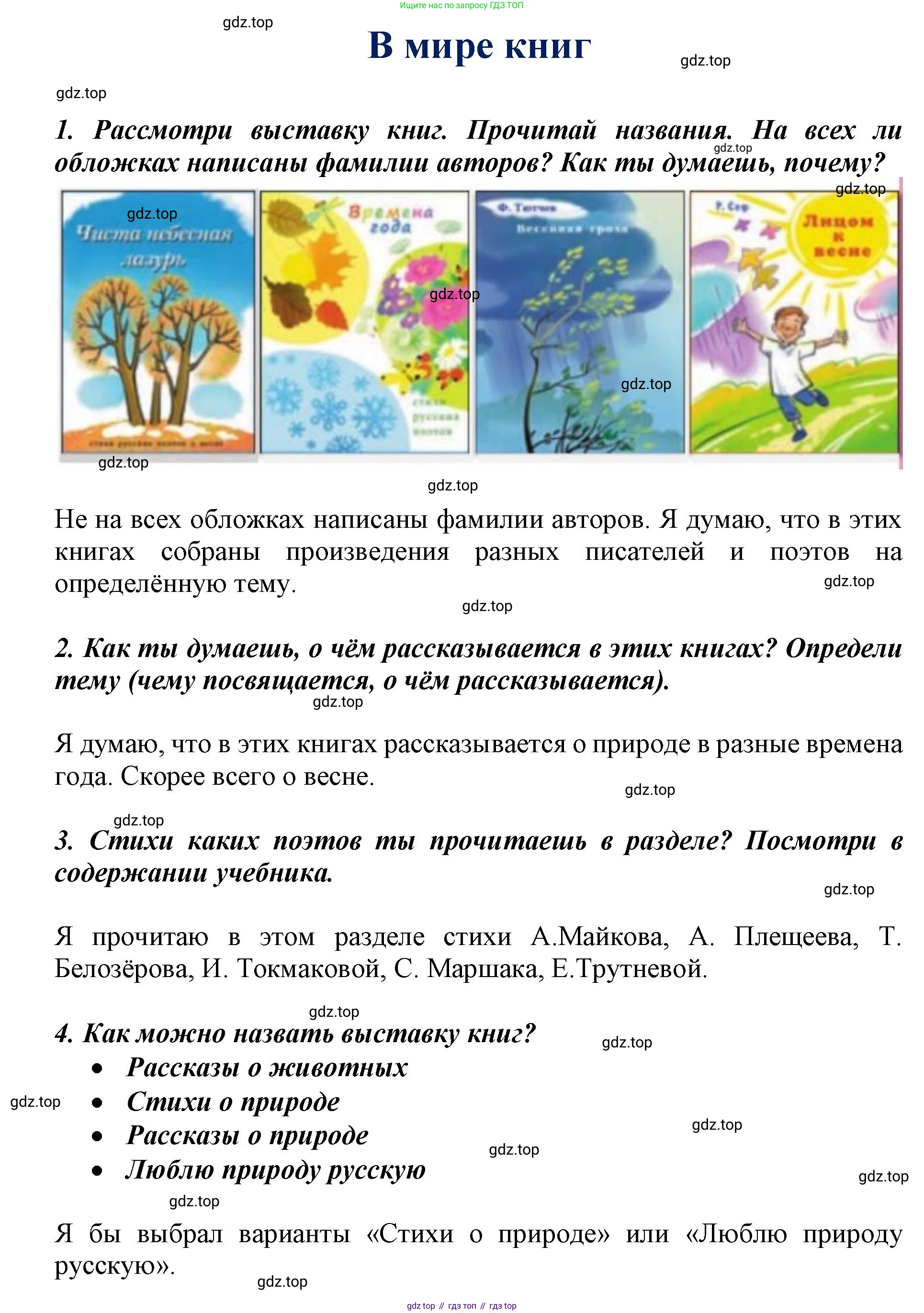ГДЗ Литературное чтение, 1 класс Учебник, авторы: Климанова Людмила Федоровна, Горецкий Всеслав Гаврилович, Голованова Мария Владимировна, Виноградская Людмила Андреевна, Бойкина Марина Викторовна, издательство Просвещение, Москва, 2023, белого цвета, Часть 1, страница 63, Решение
