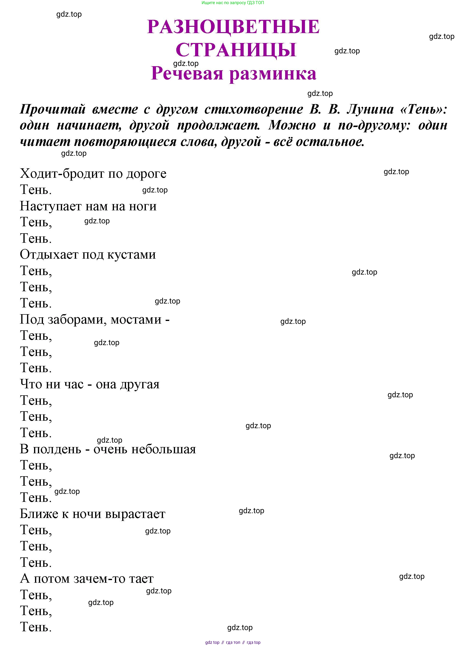 ГДЗ Литературное чтение, 1 класс Учебник, авторы: Климанова Людмила Федоровна, Горецкий Всеслав Гаврилович, Голованова Мария Владимировна, Виноградская Людмила Андреевна, Бойкина Марина Викторовна, издательство Просвещение, Москва, 2023, белого цвета, Часть 1, страница 64, Решение