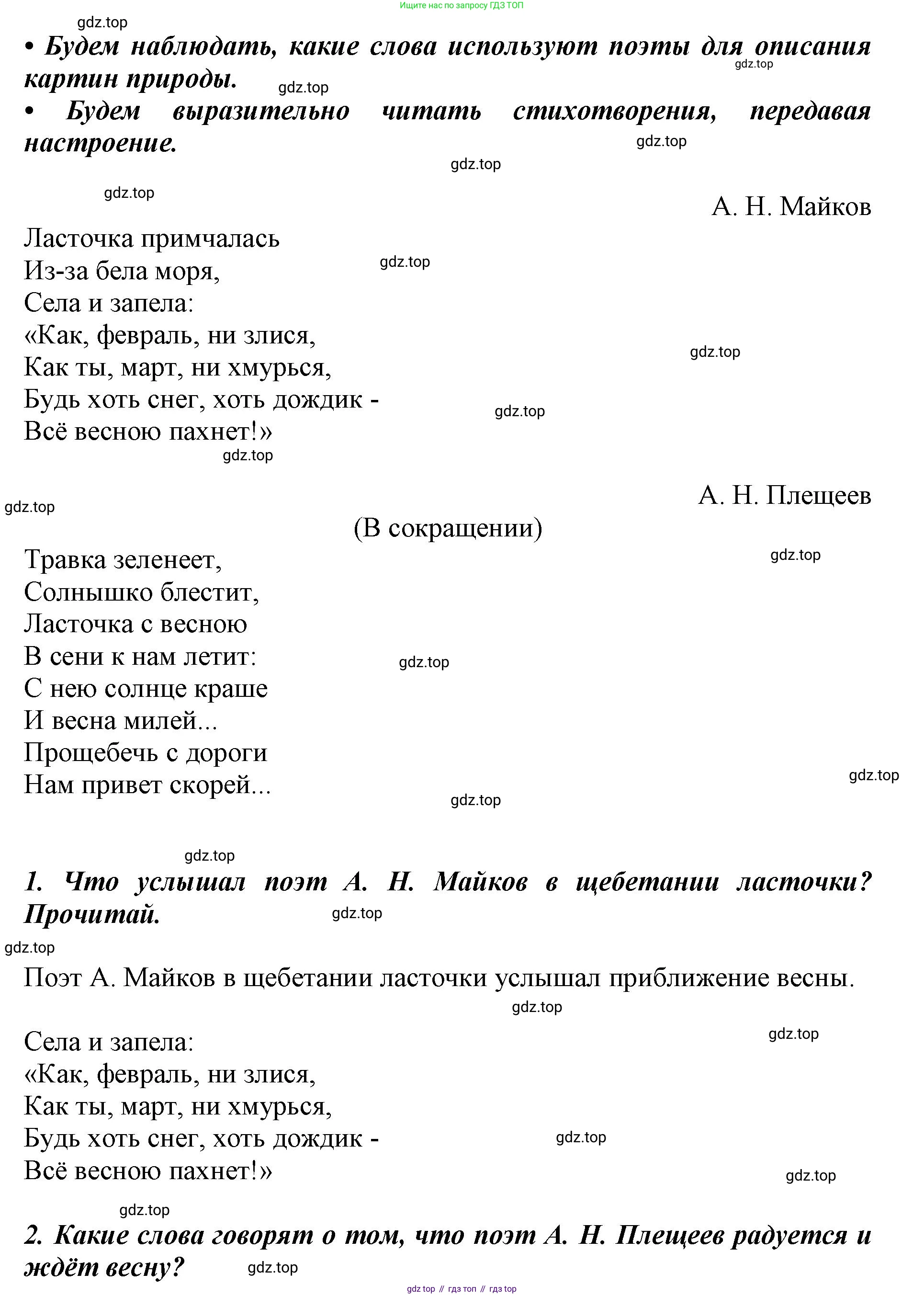 ГДЗ Литературное чтение, 1 класс Учебник, авторы: Климанова Людмила Федоровна, Горецкий Всеслав Гаврилович, Голованова Мария Владимировна, Виноградская Людмила Андреевна, Бойкина Марина Викторовна, издательство Просвещение, Москва, 2023, белого цвета, Часть 1, страница 66, Решение