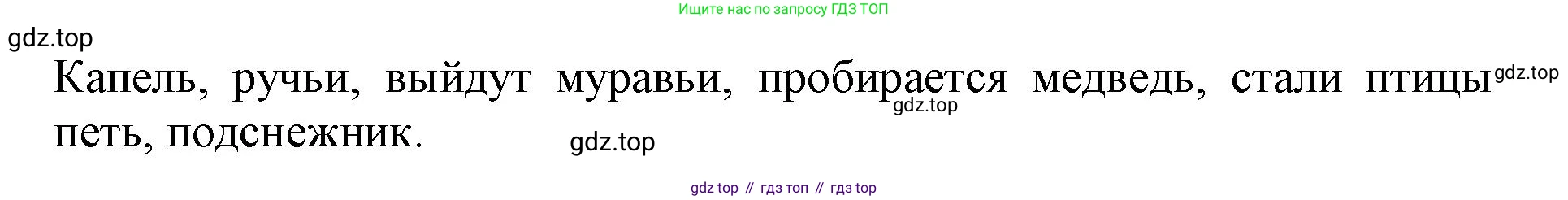 ГДЗ Литературное чтение, 1 класс Учебник, авторы: Климанова Людмила Федоровна, Горецкий Всеслав Гаврилович, Голованова Мария Владимировна, Виноградская Людмила Андреевна, Бойкина Марина Викторовна, издательство Просвещение, Москва, 2023, белого цвета, Часть 1, страница 68, Решение (продолжение 2)