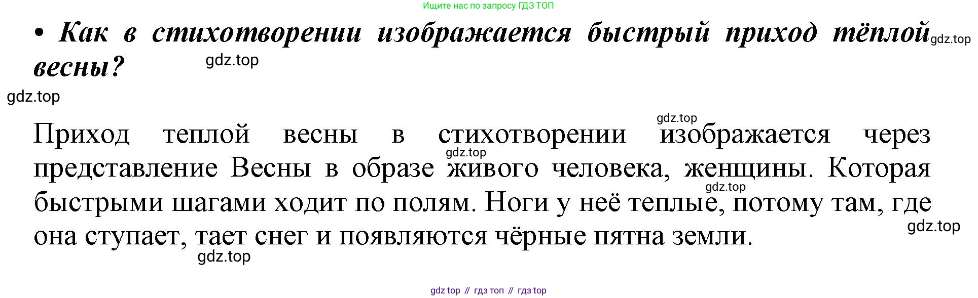 ГДЗ Литературное чтение, 1 класс Учебник, авторы: Климанова Людмила Федоровна, Горецкий Всеслав Гаврилович, Голованова Мария Владимировна, Виноградская Людмила Андреевна, Бойкина Марина Викторовна, издательство Просвещение, Москва, 2023, белого цвета, Часть 1, страница 69, Решение (продолжение 2)