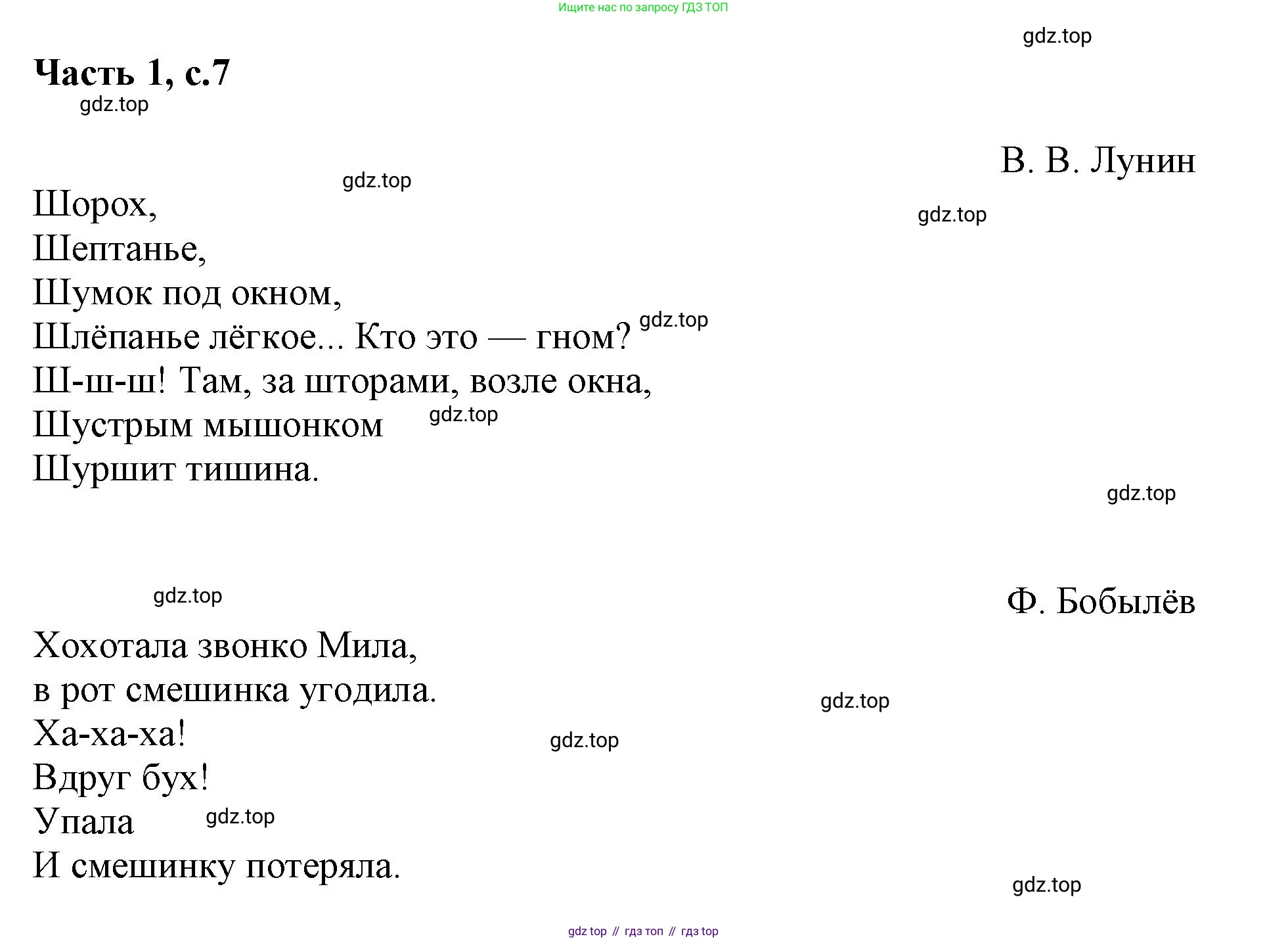 ГДЗ Литературное чтение, 1 класс Учебник, авторы: Климанова Людмила Федоровна, Горецкий Всеслав Гаврилович, Голованова Мария Владимировна, Виноградская Людмила Андреевна, Бойкина Марина Викторовна, издательство Просвещение, Москва, 2023, белого цвета, Часть 1, страница 7, Решение
