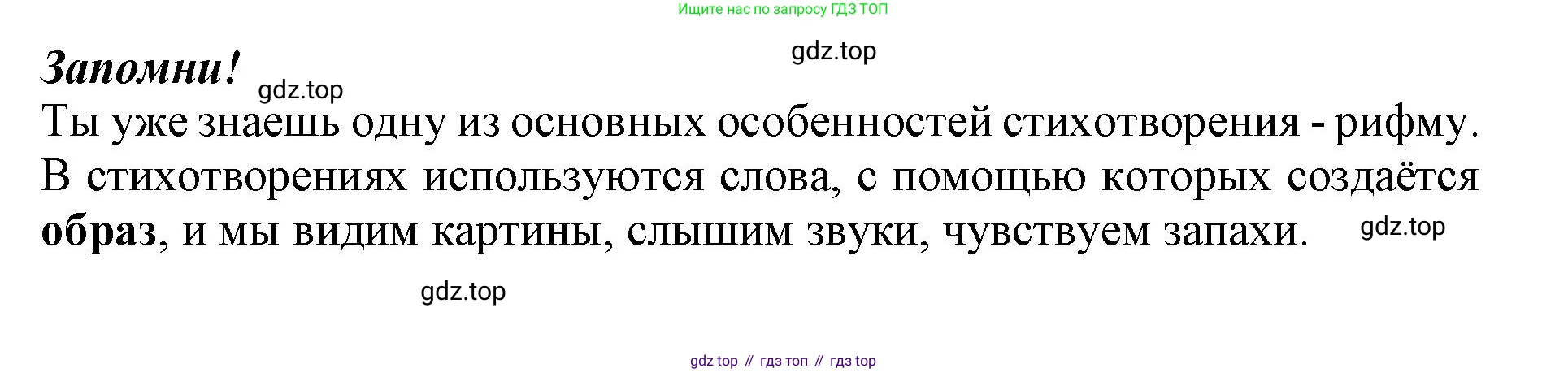 ГДЗ Литературное чтение, 1 класс Учебник, авторы: Климанова Людмила Федоровна, Горецкий Всеслав Гаврилович, Голованова Мария Владимировна, Виноградская Людмила Андреевна, Бойкина Марина Викторовна, издательство Просвещение, Москва, 2023, белого цвета, Часть 1, страница 70, Решение (продолжение 2)