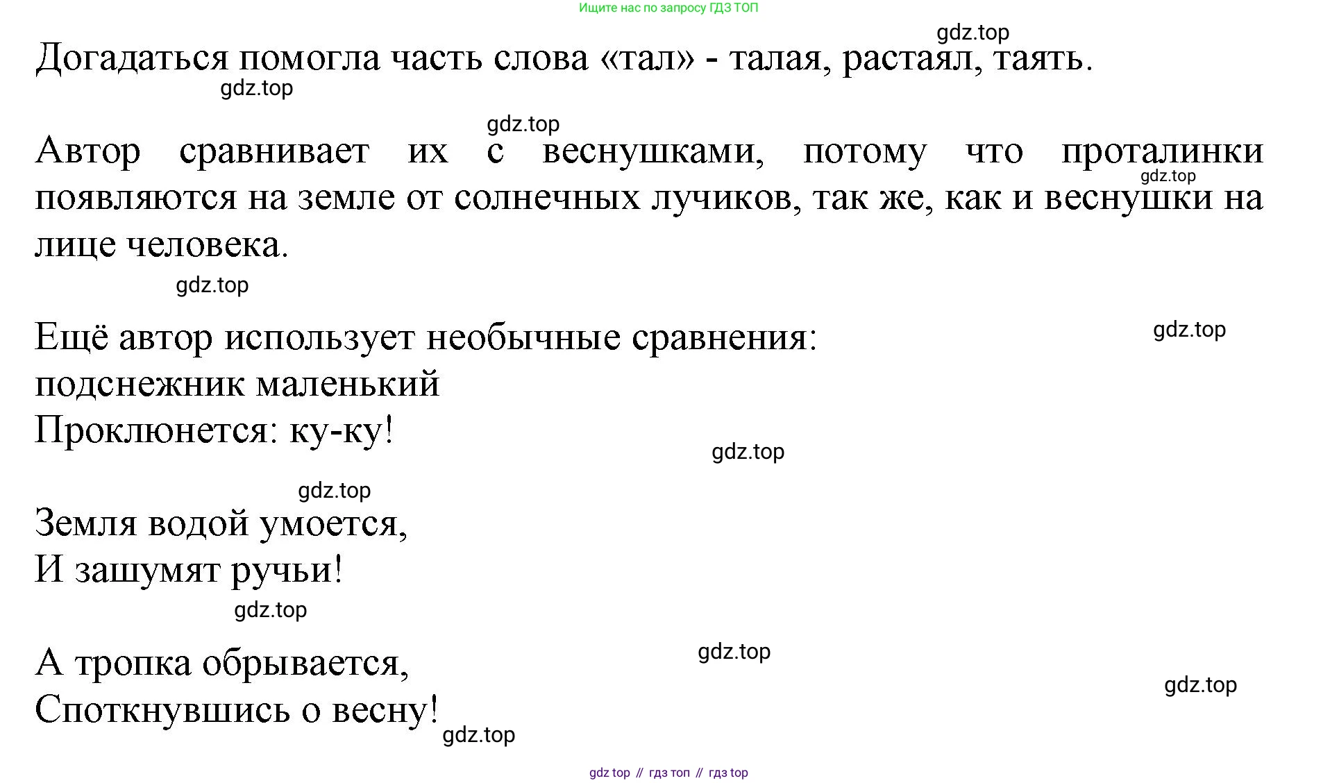ГДЗ Литературное чтение, 1 класс Учебник, авторы: Климанова Людмила Федоровна, Горецкий Всеслав Гаврилович, Голованова Мария Владимировна, Виноградская Людмила Андреевна, Бойкина Марина Викторовна, издательство Просвещение, Москва, 2023, белого цвета, Часть 1, страница 71, Решение (продолжение 2)