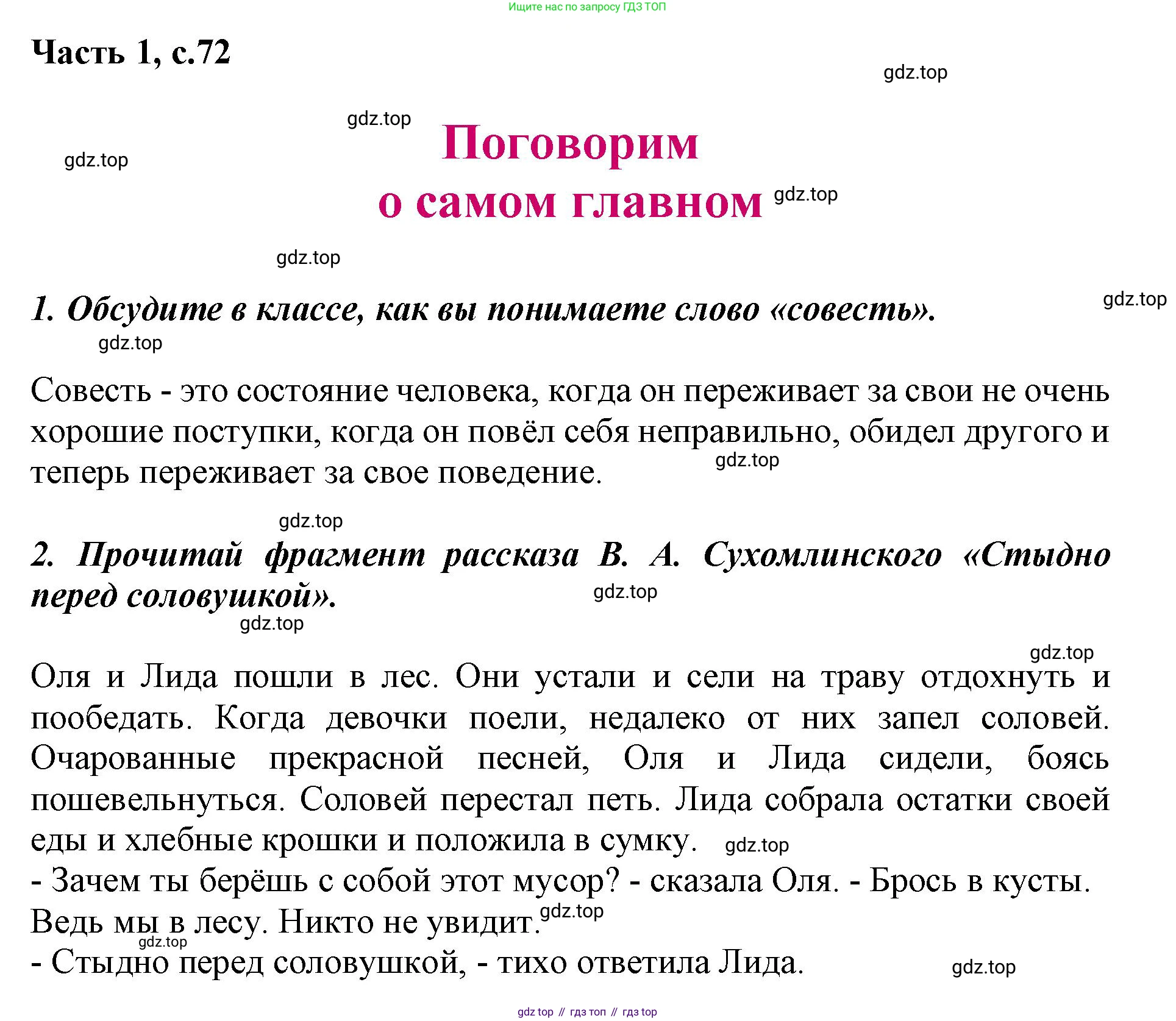 ГДЗ Литературное чтение, 1 класс Учебник, авторы: Климанова Людмила Федоровна, Горецкий Всеслав Гаврилович, Голованова Мария Владимировна, Виноградская Людмила Андреевна, Бойкина Марина Викторовна, издательство Просвещение, Москва, 2023, белого цвета, Часть 1, страница 72, Решение