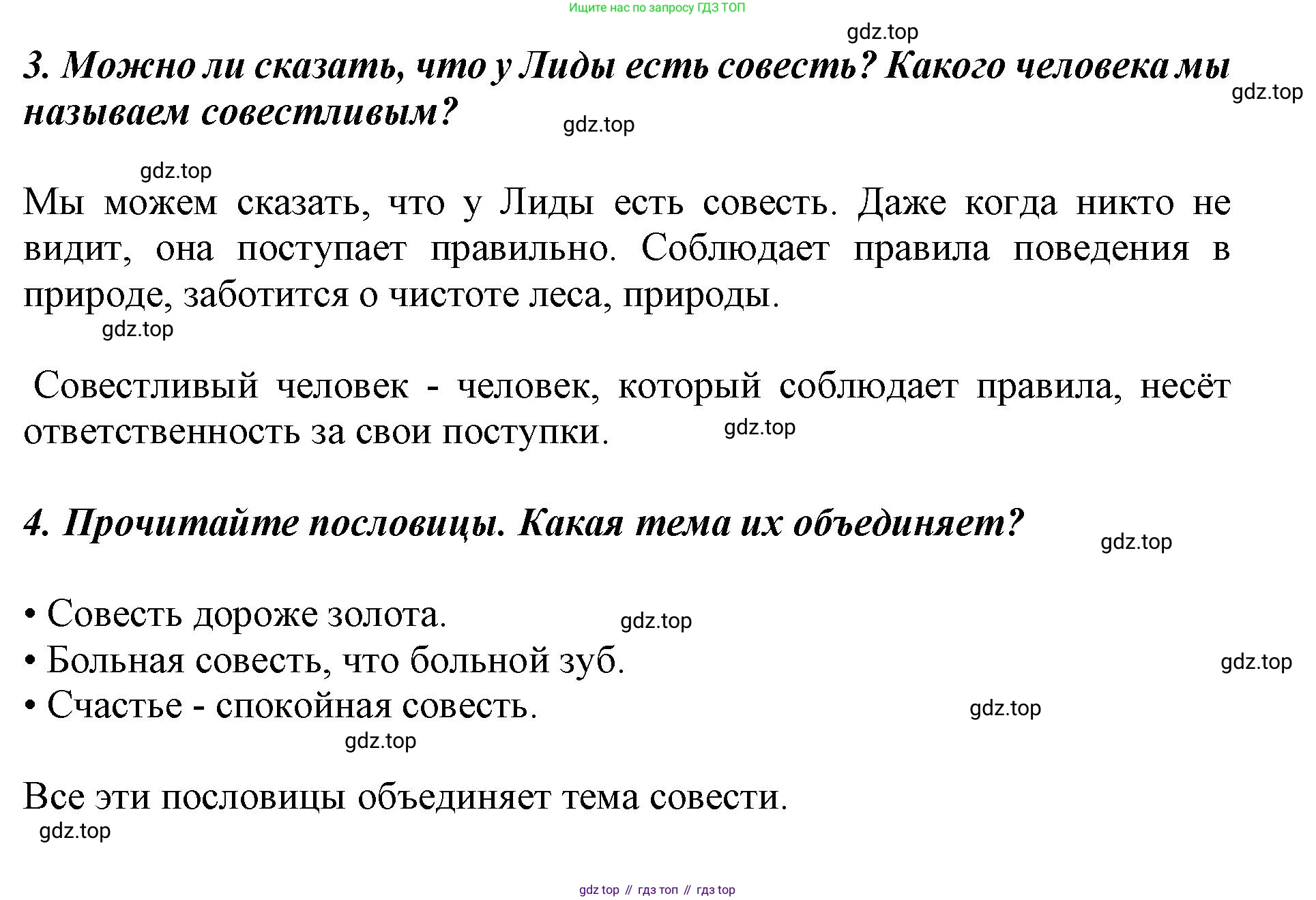 ГДЗ Литературное чтение, 1 класс Учебник, авторы: Климанова Людмила Федоровна, Горецкий Всеслав Гаврилович, Голованова Мария Владимировна, Виноградская Людмила Андреевна, Бойкина Марина Викторовна, издательство Просвещение, Москва, 2023, белого цвета, Часть 1, страница 72, Решение (продолжение 2)