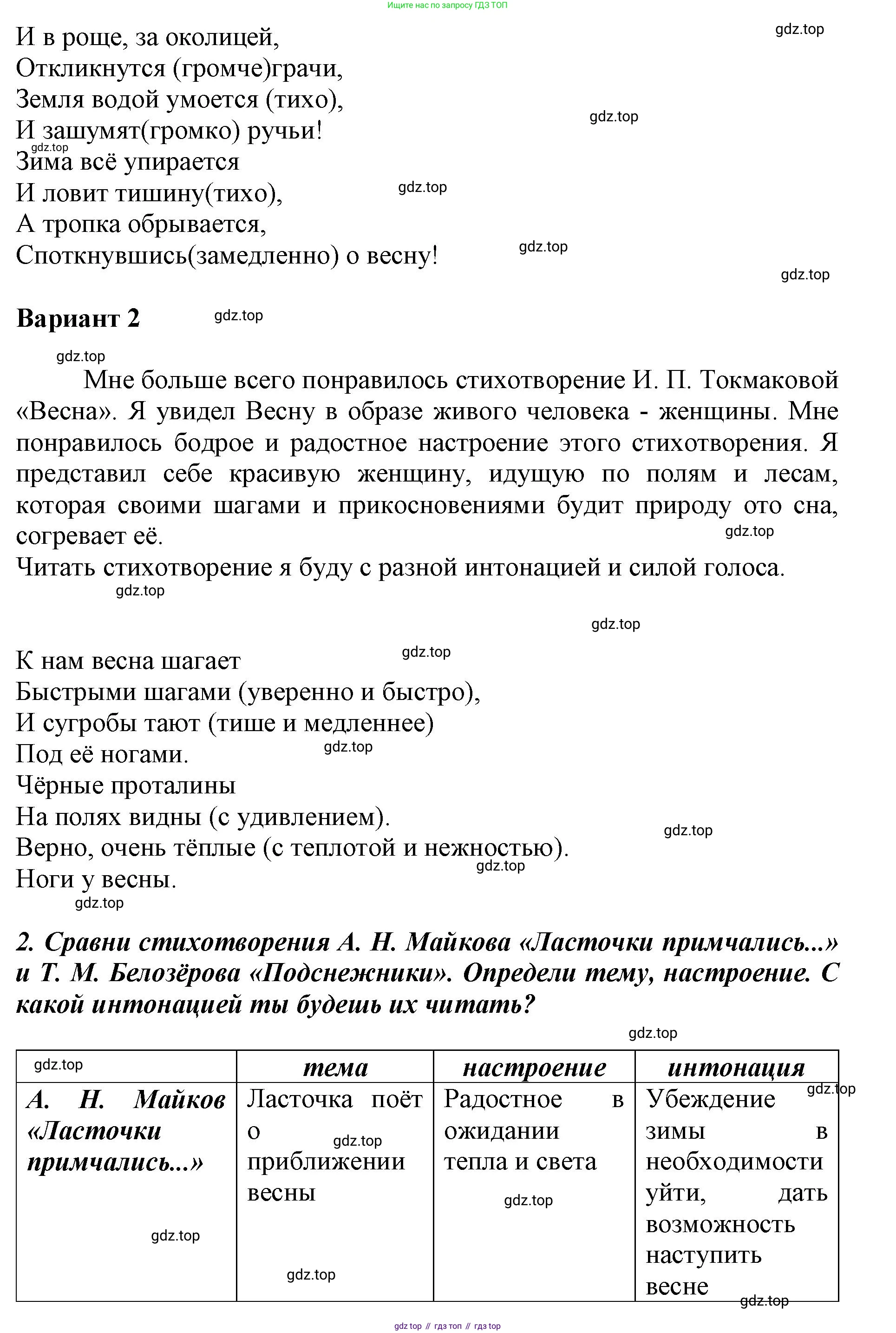 ГДЗ Литературное чтение, 1 класс Учебник, авторы: Климанова Людмила Федоровна, Горецкий Всеслав Гаврилович, Голованова Мария Владимировна, Виноградская Людмила Андреевна, Бойкина Марина Викторовна, издательство Просвещение, Москва, 2023, белого цвета, Часть 1, страница 73, Решение (продолжение 2)