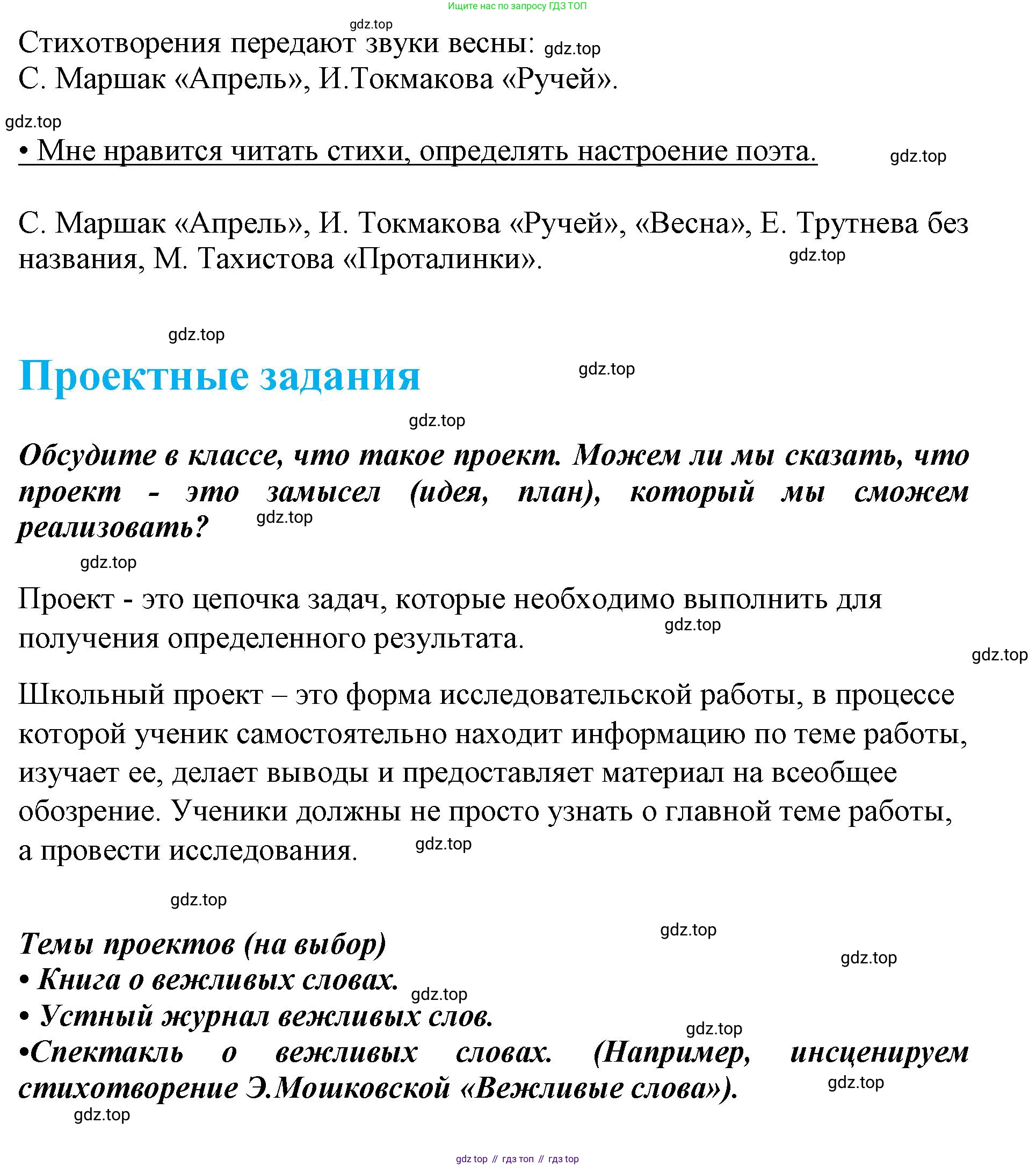 ГДЗ Литературное чтение, 1 класс Учебник, авторы: Климанова Людмила Федоровна, Горецкий Всеслав Гаврилович, Голованова Мария Владимировна, Виноградская Людмила Андреевна, Бойкина Марина Викторовна, издательство Просвещение, Москва, 2023, белого цвета, Часть 1, страница 73, Решение (продолжение 4)