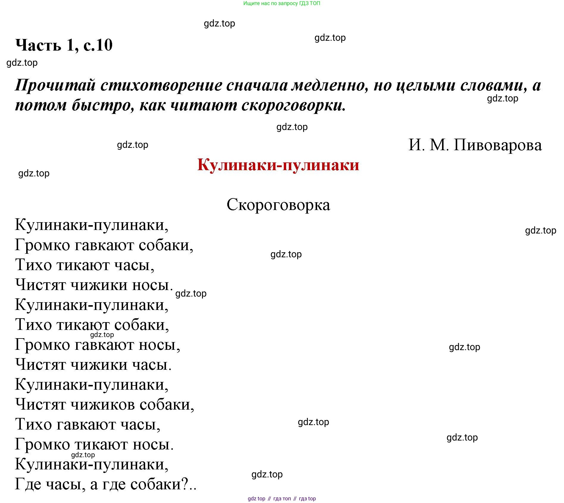 ГДЗ Литературное чтение, 1 класс Учебник, авторы: Климанова Людмила Федоровна, Горецкий Всеслав Гаврилович, Голованова Мария Владимировна, Виноградская Людмила Андреевна, Бойкина Марина Викторовна, издательство Просвещение, Москва, 2023, белого цвета, Часть 2, страница 10, Решение