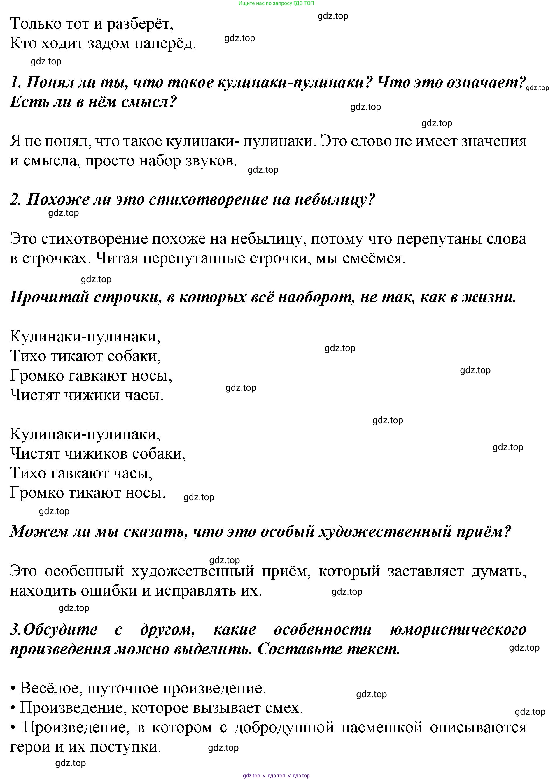 ГДЗ Литературное чтение, 1 класс Учебник, авторы: Климанова Людмила Федоровна, Горецкий Всеслав Гаврилович, Голованова Мария Владимировна, Виноградская Людмила Андреевна, Бойкина Марина Викторовна, издательство Просвещение, Москва, 2023, белого цвета, Часть 2, страница 10, Решение (продолжение 2)