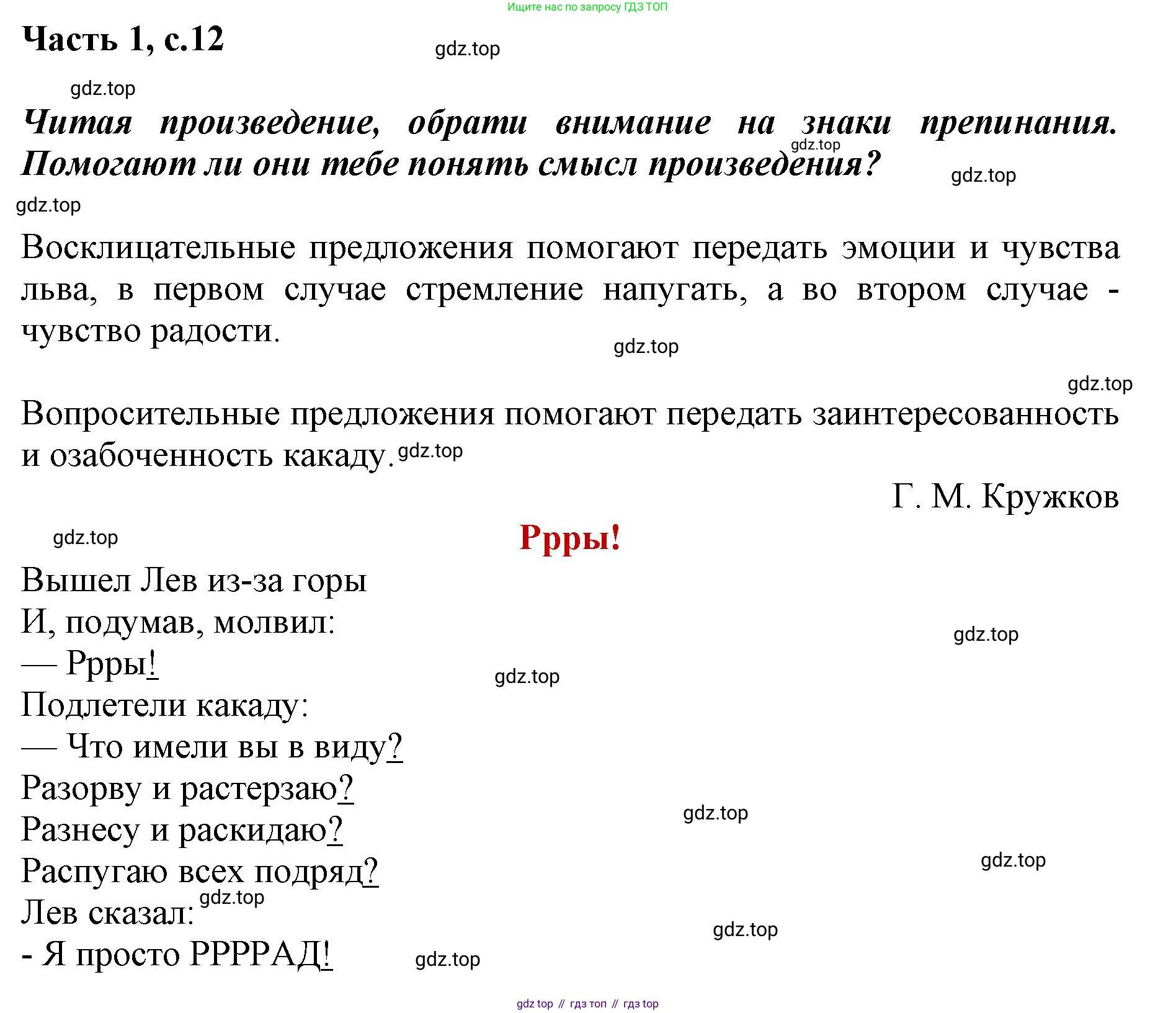 ГДЗ Литературное чтение, 1 класс Учебник, авторы: Климанова Людмила Федоровна, Горецкий Всеслав Гаврилович, Голованова Мария Владимировна, Виноградская Людмила Андреевна, Бойкина Марина Викторовна, издательство Просвещение, Москва, 2023, белого цвета, Часть 2, страница 12, Решение