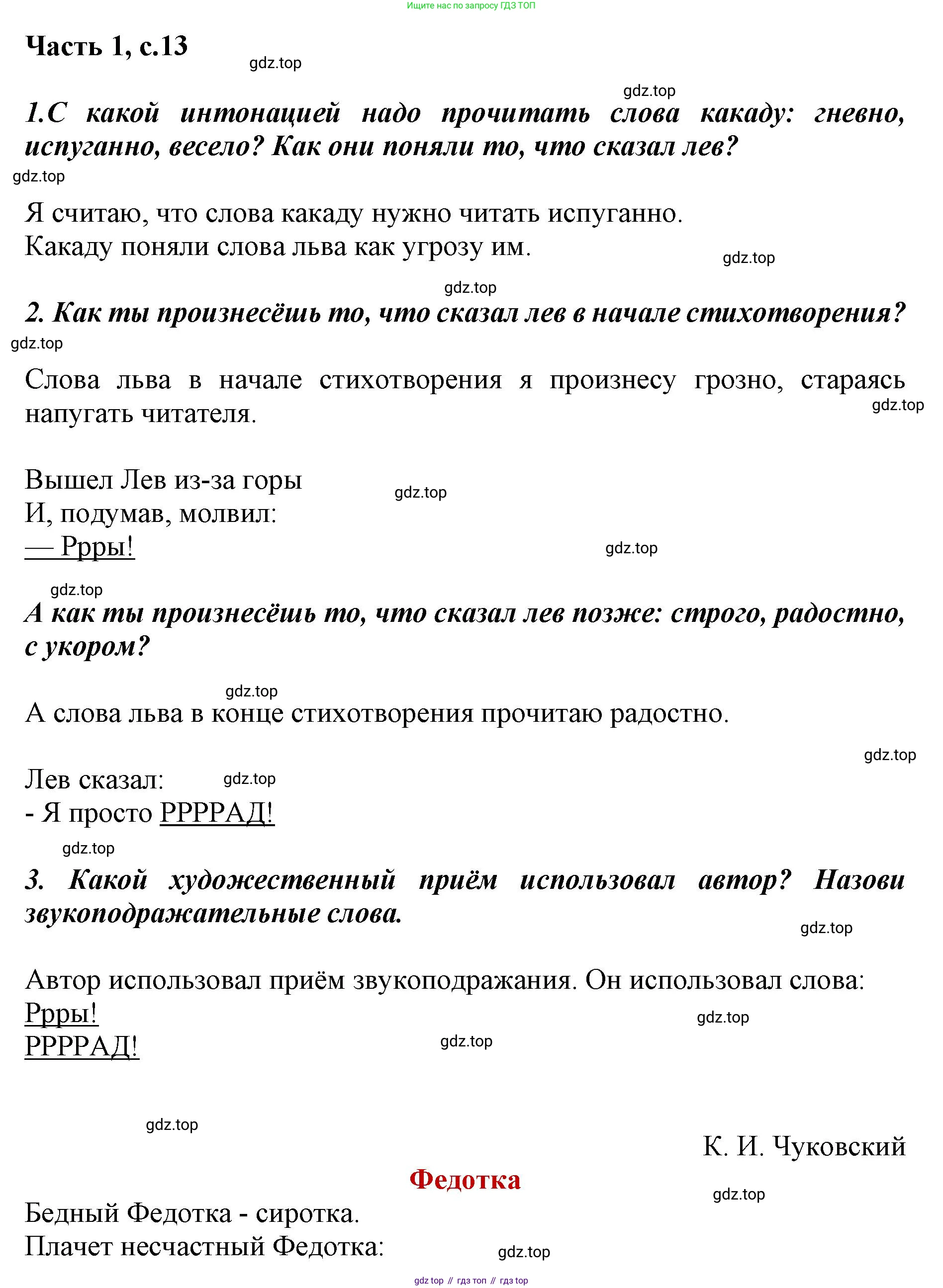 ГДЗ Литературное чтение, 1 класс Учебник, авторы: Климанова Людмила Федоровна, Горецкий Всеслав Гаврилович, Голованова Мария Владимировна, Виноградская Людмила Андреевна, Бойкина Марина Викторовна, издательство Просвещение, Москва, 2023, белого цвета, Часть 2, страница 13, Решение