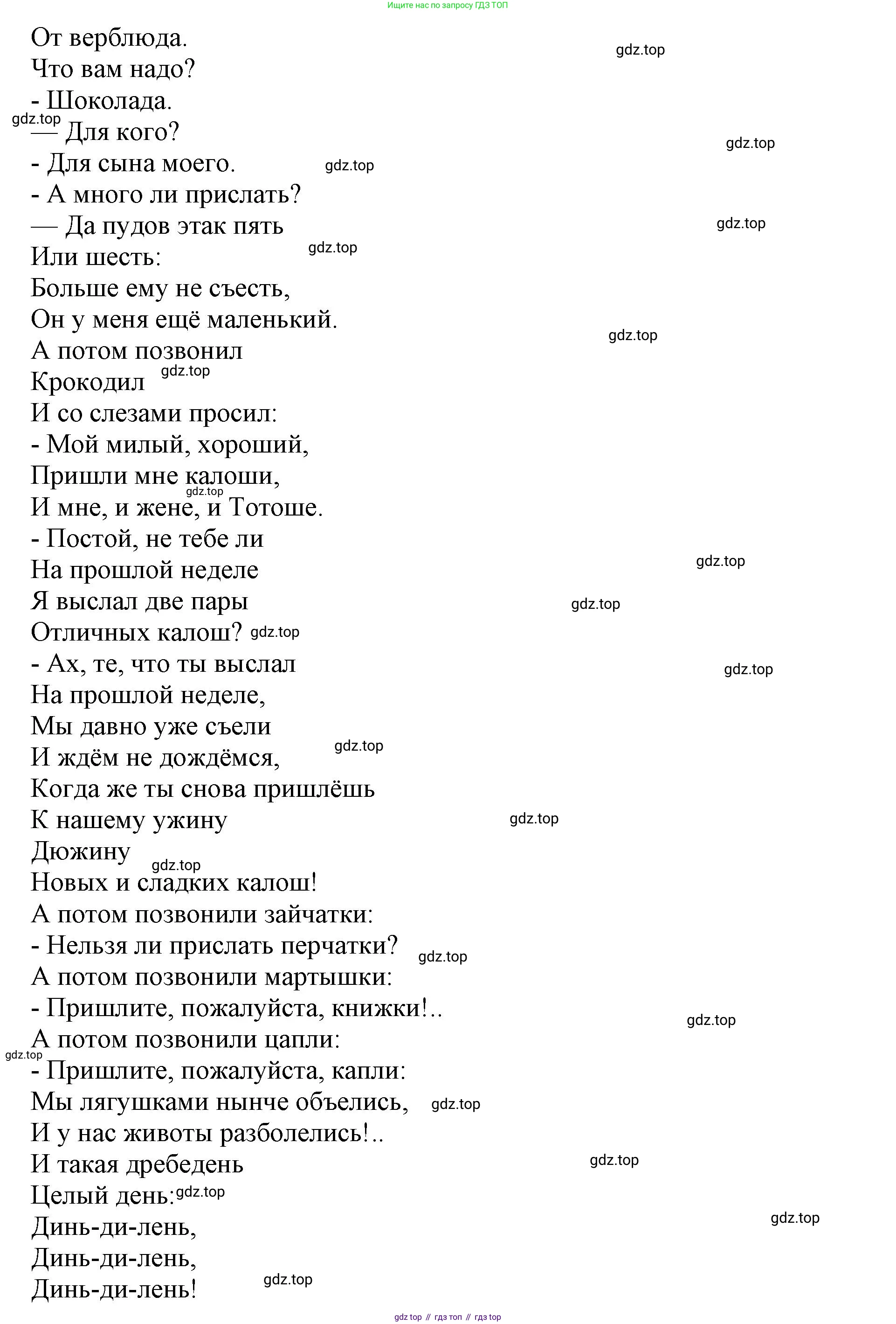 ГДЗ Литературное чтение, 1 класс Учебник, авторы: Климанова Людмила Федоровна, Горецкий Всеслав Гаврилович, Голованова Мария Владимировна, Виноградская Людмила Андреевна, Бойкина Марина Викторовна, издательство Просвещение, Москва, 2023, белого цвета, Часть 2, страница 14, Решение (продолжение 2)