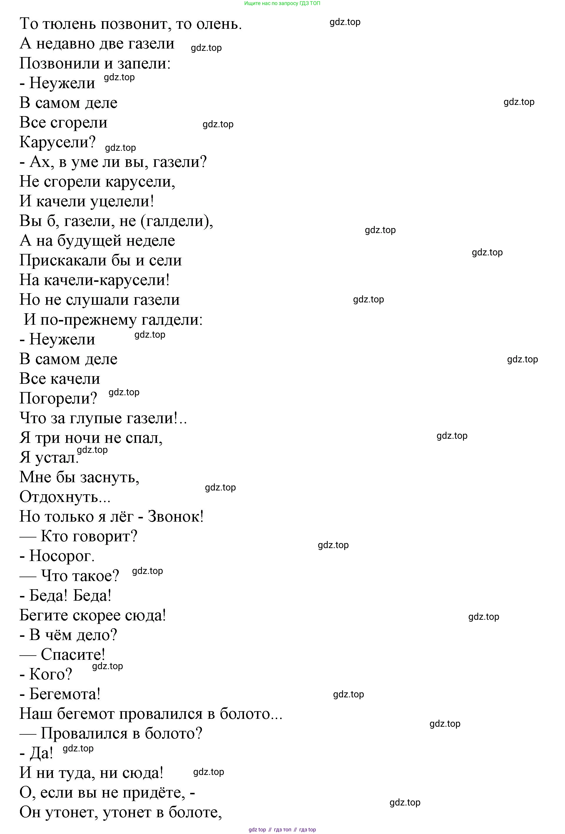 ГДЗ Литературное чтение, 1 класс Учебник, авторы: Климанова Людмила Федоровна, Горецкий Всеслав Гаврилович, Голованова Мария Владимировна, Виноградская Людмила Андреевна, Бойкина Марина Викторовна, издательство Просвещение, Москва, 2023, белого цвета, Часть 2, страница 14, Решение (продолжение 3)