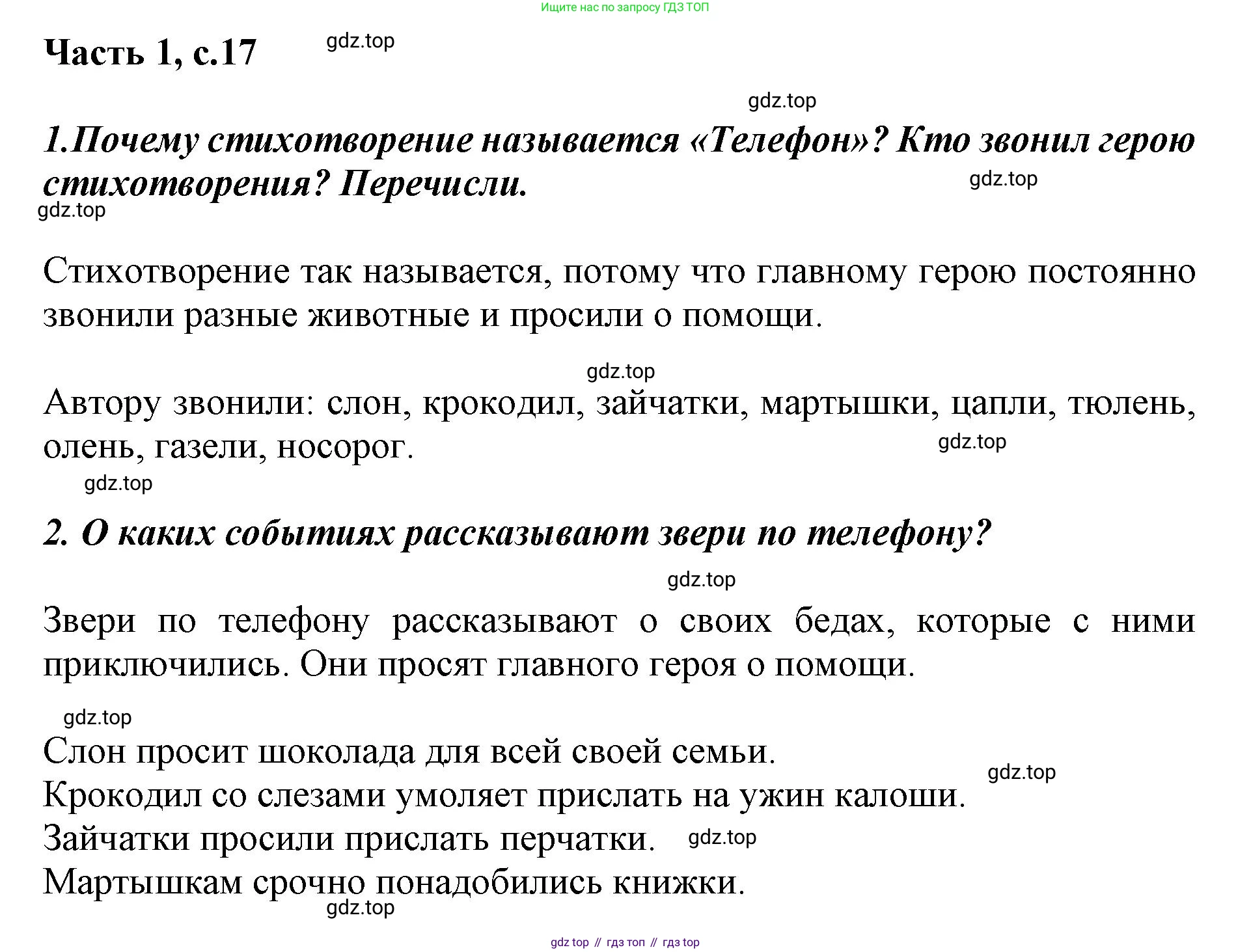 ГДЗ Литературное чтение, 1 класс Учебник, авторы: Климанова Людмила Федоровна, Горецкий Всеслав Гаврилович, Голованова Мария Владимировна, Виноградская Людмила Андреевна, Бойкина Марина Викторовна, издательство Просвещение, Москва, 2023, белого цвета, Часть 2, страница 17, Решение