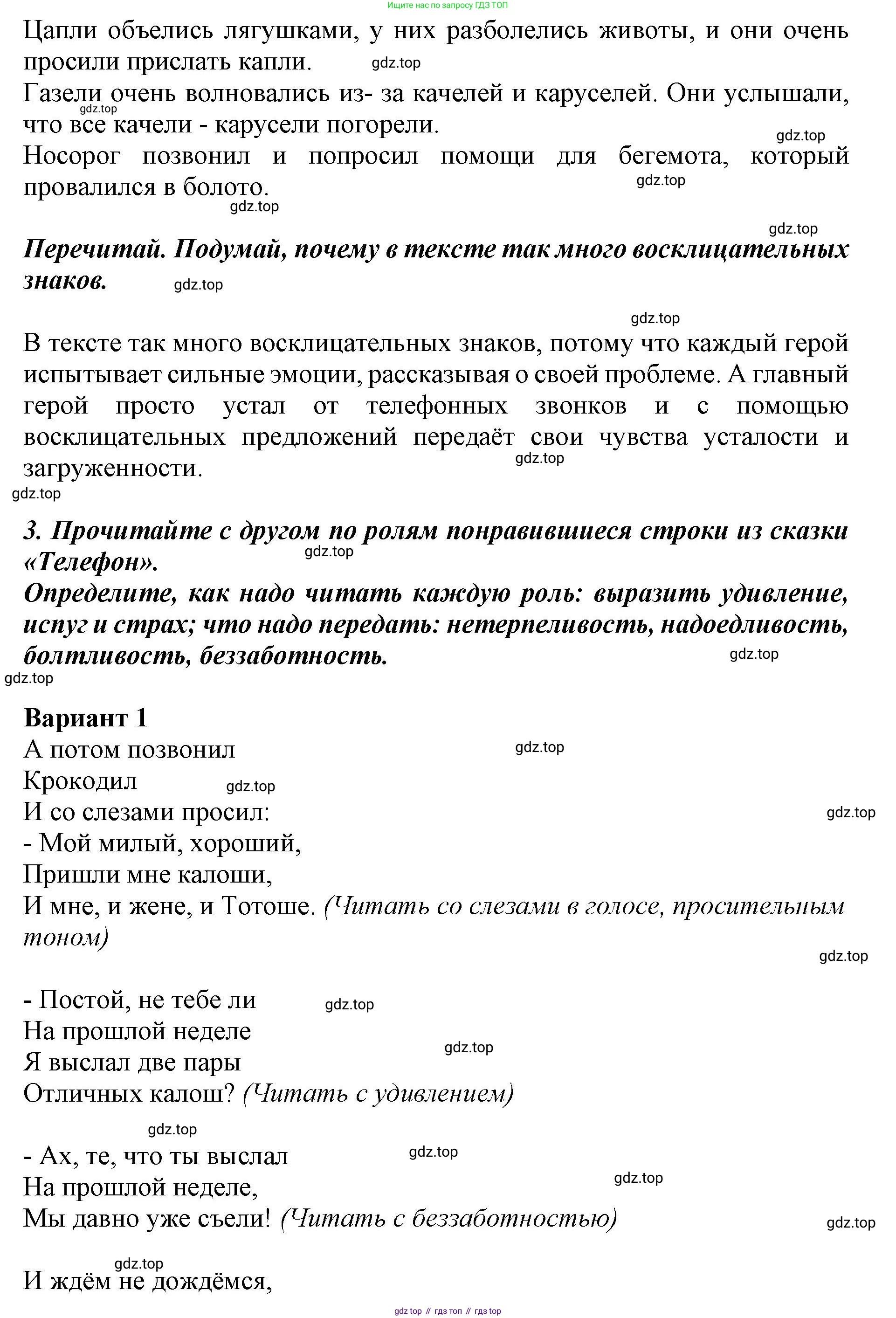 ГДЗ Литературное чтение, 1 класс Учебник, авторы: Климанова Людмила Федоровна, Горецкий Всеслав Гаврилович, Голованова Мария Владимировна, Виноградская Людмила Андреевна, Бойкина Марина Викторовна, издательство Просвещение, Москва, 2023, белого цвета, Часть 2, страница 17, Решение (продолжение 2)