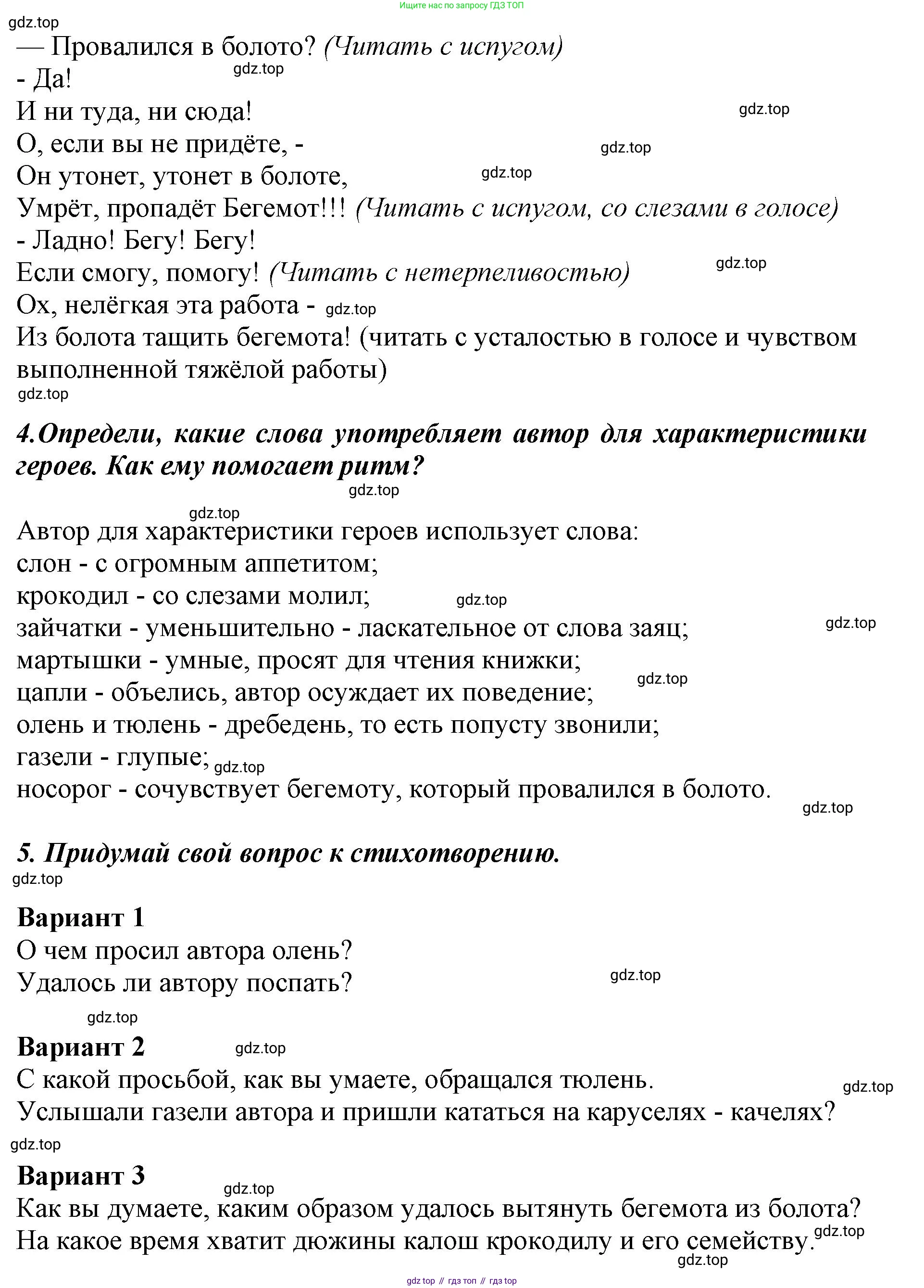 ГДЗ Литературное чтение, 1 класс Учебник, авторы: Климанова Людмила Федоровна, Горецкий Всеслав Гаврилович, Голованова Мария Владимировна, Виноградская Людмила Андреевна, Бойкина Марина Викторовна, издательство Просвещение, Москва, 2023, белого цвета, Часть 2, страница 17, Решение (продолжение 4)
