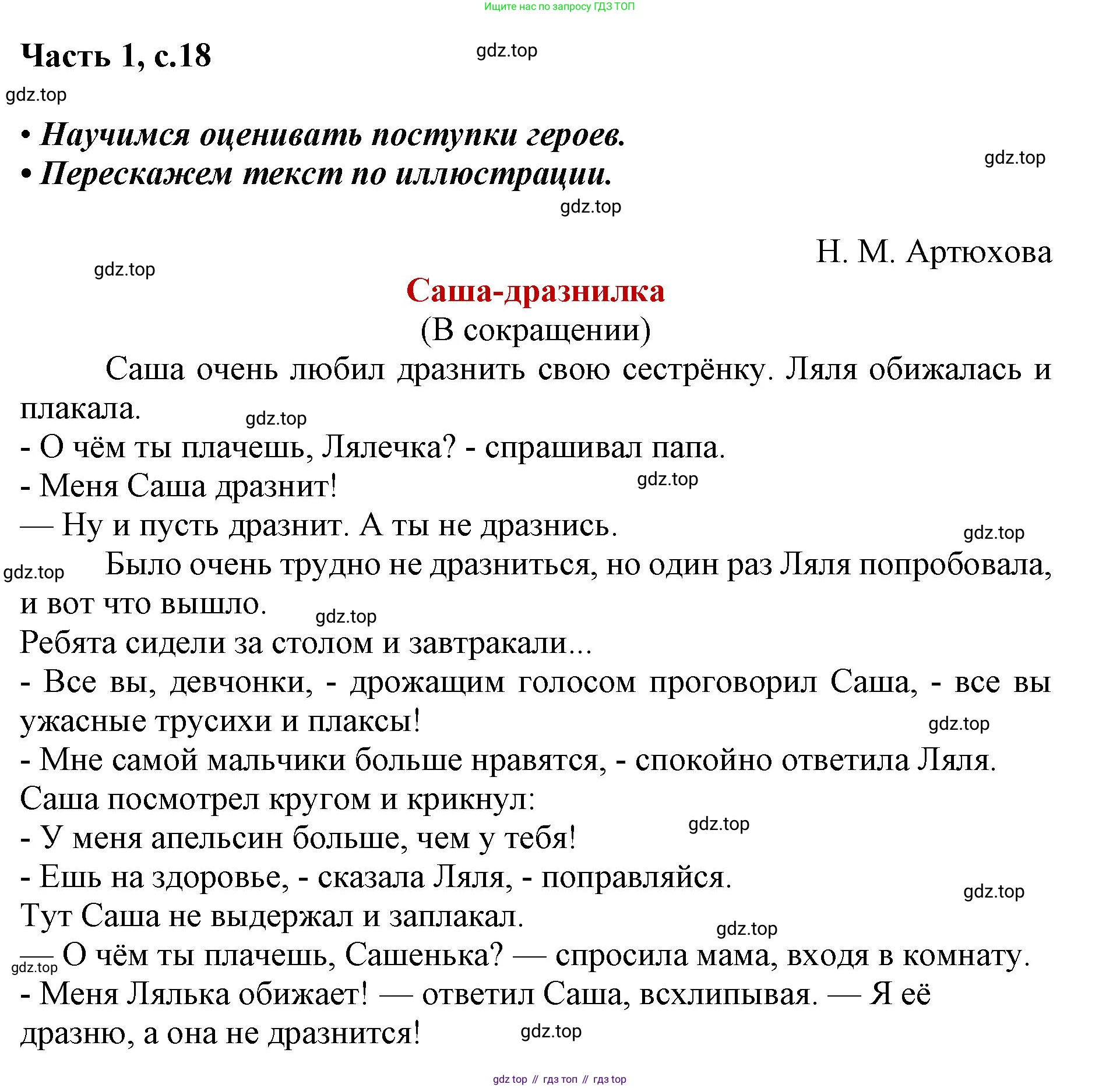 ГДЗ Литературное чтение, 1 класс Учебник, авторы: Климанова Людмила Федоровна, Горецкий Всеслав Гаврилович, Голованова Мария Владимировна, Виноградская Людмила Андреевна, Бойкина Марина Викторовна, издательство Просвещение, Москва, 2023, белого цвета, Часть 2, страница 18, Решение