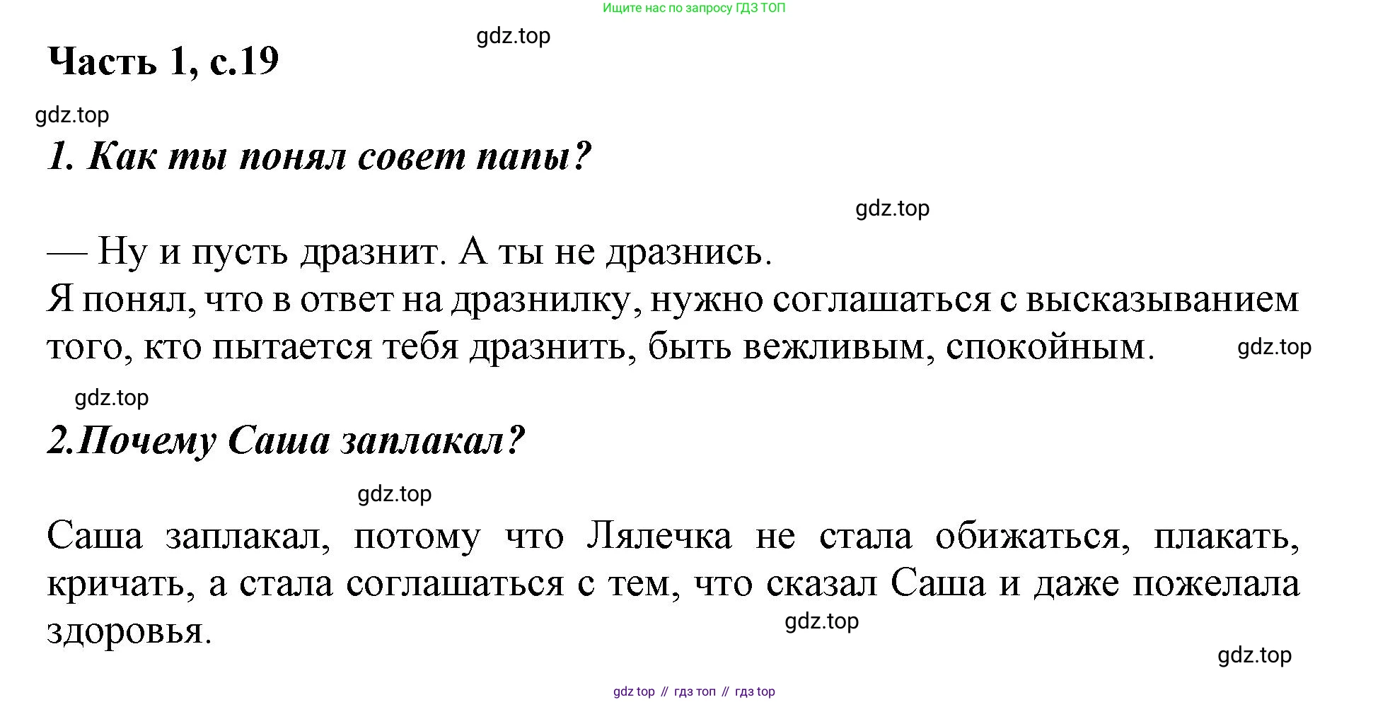 ГДЗ Литературное чтение, 1 класс Учебник, авторы: Климанова Людмила Федоровна, Горецкий Всеслав Гаврилович, Голованова Мария Владимировна, Виноградская Людмила Андреевна, Бойкина Марина Викторовна, издательство Просвещение, Москва, 2023, белого цвета, Часть 2, страница 19, Решение