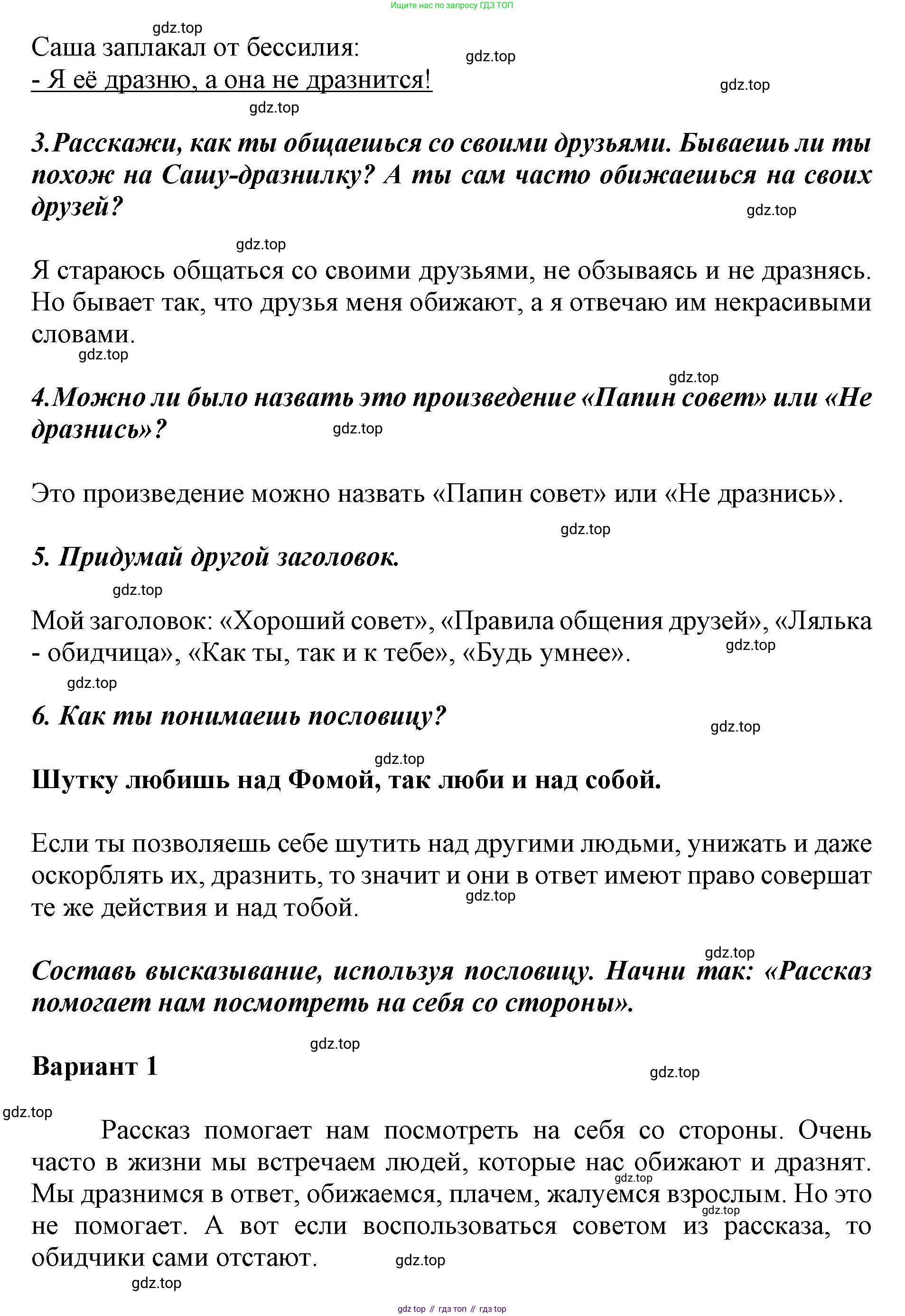 ГДЗ Литературное чтение, 1 класс Учебник, авторы: Климанова Людмила Федоровна, Горецкий Всеслав Гаврилович, Голованова Мария Владимировна, Виноградская Людмила Андреевна, Бойкина Марина Викторовна, издательство Просвещение, Москва, 2023, белого цвета, Часть 2, страница 19, Решение (продолжение 2)