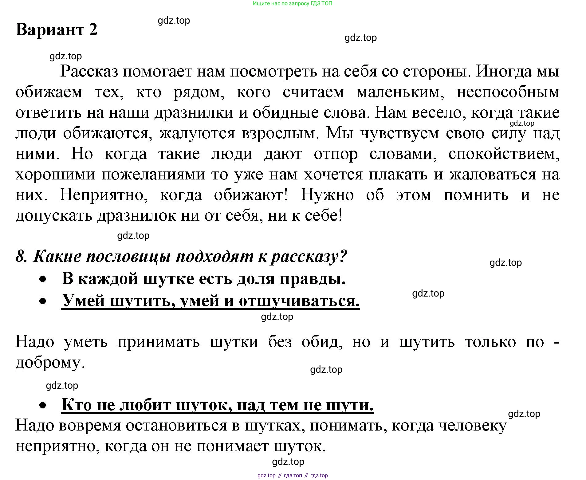 ГДЗ Литературное чтение, 1 класс Учебник, авторы: Климанова Людмила Федоровна, Горецкий Всеслав Гаврилович, Голованова Мария Владимировна, Виноградская Людмила Андреевна, Бойкина Марина Викторовна, издательство Просвещение, Москва, 2023, белого цвета, Часть 2, страница 19, Решение (продолжение 3)