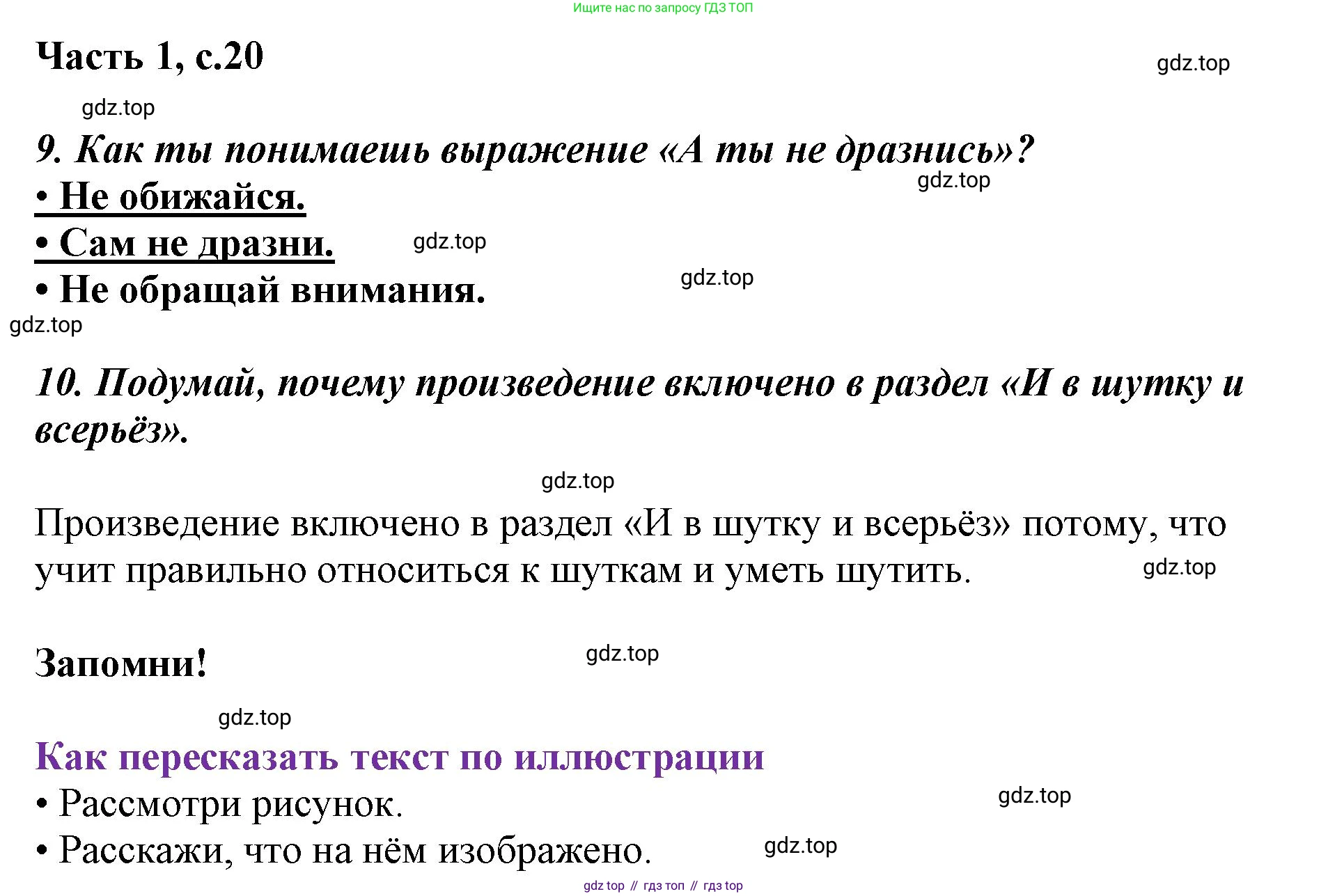 ГДЗ Литературное чтение, 1 класс Учебник, авторы: Климанова Людмила Федоровна, Горецкий Всеслав Гаврилович, Голованова Мария Владимировна, Виноградская Людмила Андреевна, Бойкина Марина Викторовна, издательство Просвещение, Москва, 2023, белого цвета, Часть 2, страница 20, Решение