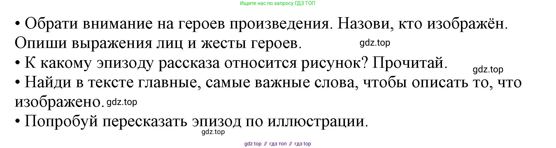 ГДЗ Литературное чтение, 1 класс Учебник, авторы: Климанова Людмила Федоровна, Горецкий Всеслав Гаврилович, Голованова Мария Владимировна, Виноградская Людмила Андреевна, Бойкина Марина Викторовна, издательство Просвещение, Москва, 2023, белого цвета, Часть 2, страница 20, Решение (продолжение 2)