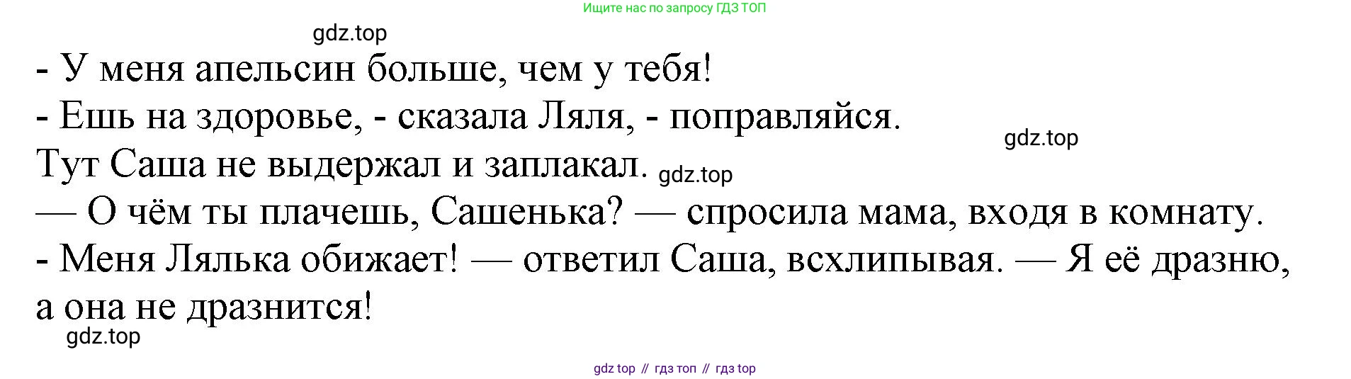 ГДЗ Литературное чтение, 1 класс Учебник, авторы: Климанова Людмила Федоровна, Горецкий Всеслав Гаврилович, Голованова Мария Владимировна, Виноградская Людмила Андреевна, Бойкина Марина Викторовна, издательство Просвещение, Москва, 2023, белого цвета, Часть 2, страница 21, Решение (продолжение 2)