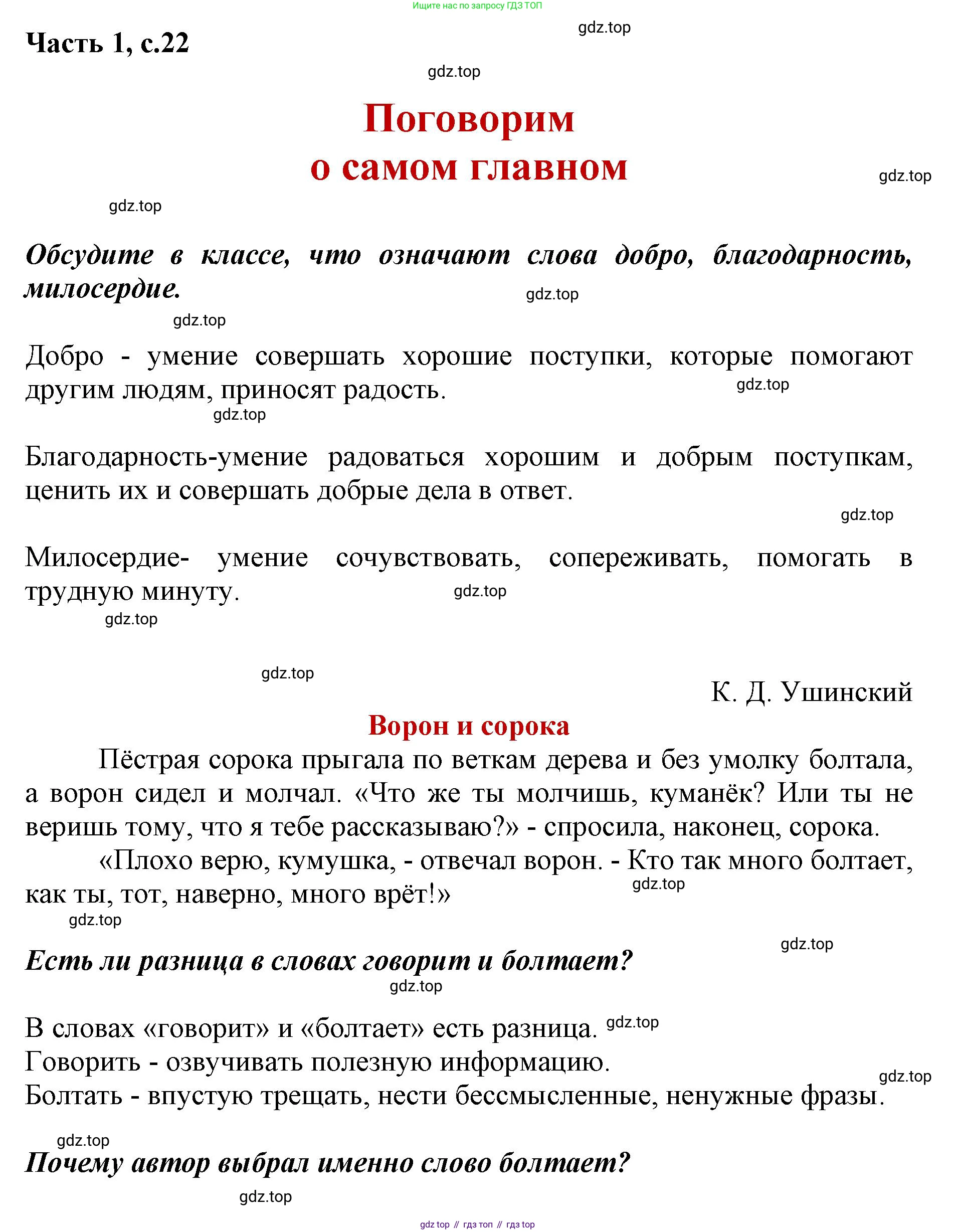 ГДЗ Литературное чтение, 1 класс Учебник, авторы: Климанова Людмила Федоровна, Горецкий Всеслав Гаврилович, Голованова Мария Владимировна, Виноградская Людмила Андреевна, Бойкина Марина Викторовна, издательство Просвещение, Москва, 2023, белого цвета, Часть 2, страница 22, Решение