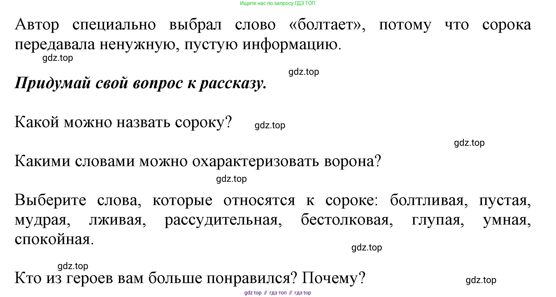 ГДЗ Литературное чтение, 1 класс Учебник, авторы: Климанова Людмила Федоровна, Горецкий Всеслав Гаврилович, Голованова Мария Владимировна, Виноградская Людмила Андреевна, Бойкина Марина Викторовна, издательство Просвещение, Москва, 2023, белого цвета, Часть 2, страница 22, Решение (продолжение 2)