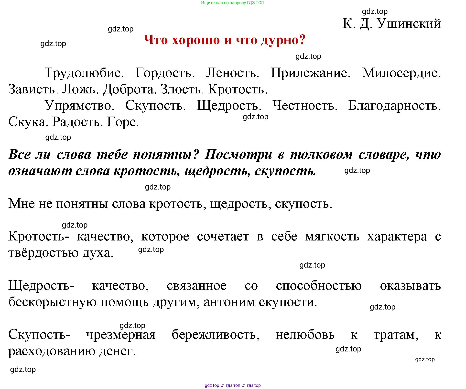 ГДЗ Литературное чтение, 1 класс Учебник, авторы: Климанова Людмила Федоровна, Горецкий Всеслав Гаврилович, Голованова Мария Владимировна, Виноградская Людмила Андреевна, Бойкина Марина Викторовна, издательство Просвещение, Москва, 2023, белого цвета, Часть 2, страница 23, Решение (продолжение 2)