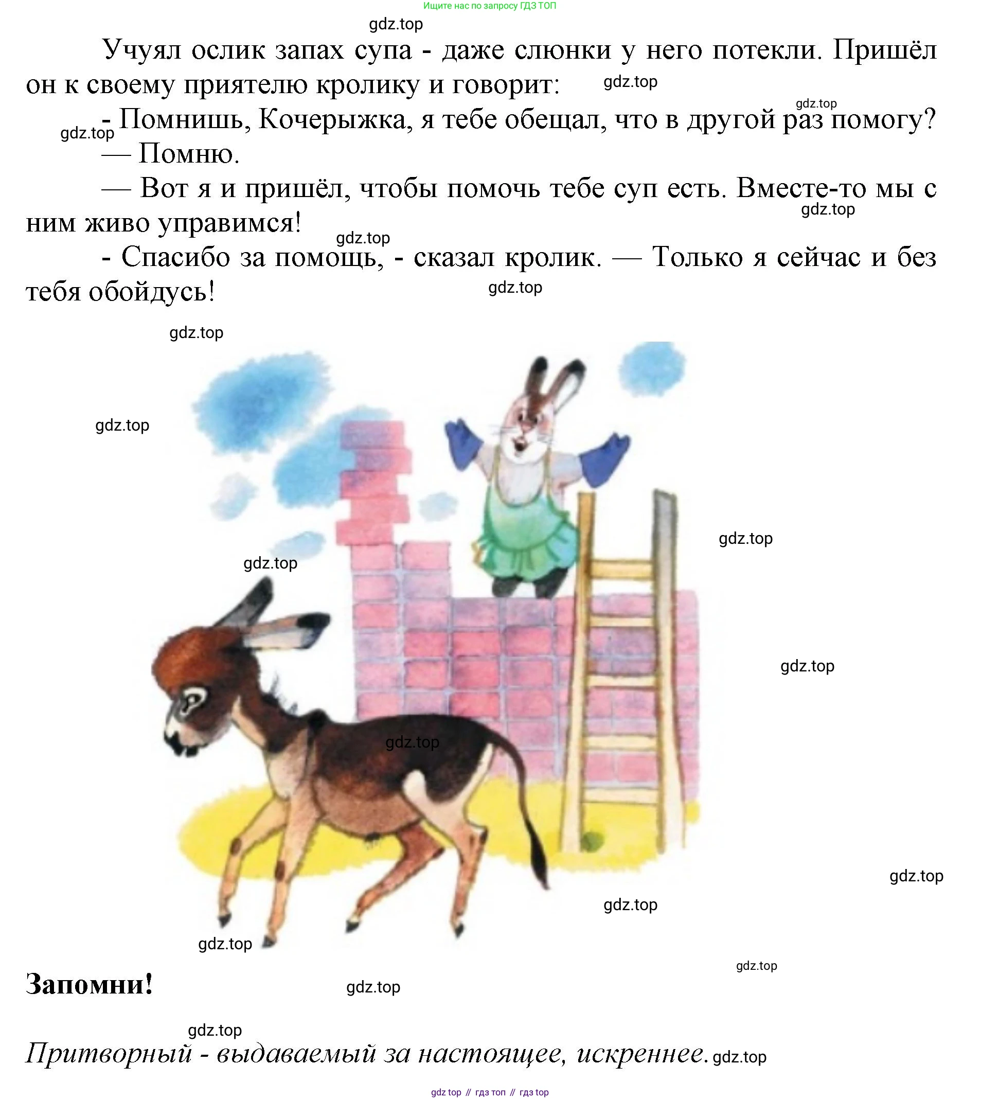 ГДЗ Литературное чтение, 1 класс Учебник, авторы: Климанова Людмила Федоровна, Горецкий Всеслав Гаврилович, Голованова Мария Владимировна, Виноградская Людмила Андреевна, Бойкина Марина Викторовна, издательство Просвещение, Москва, 2023, белого цвета, Часть 2, страница 24, Решение (продолжение 2)
